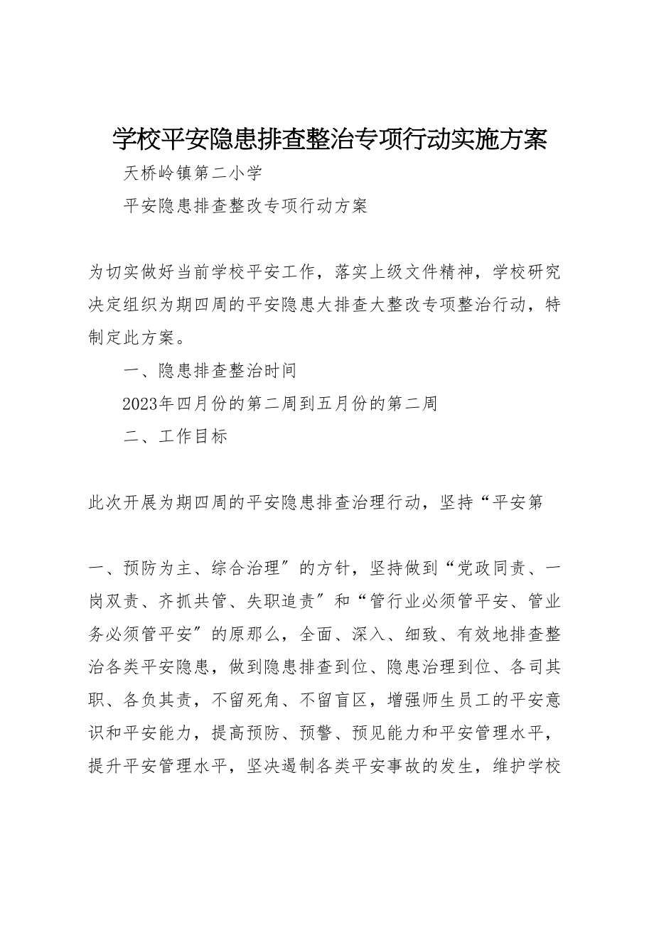 2023年学校安全隐患排查整治专项行动实施方案 3.doc_第1页