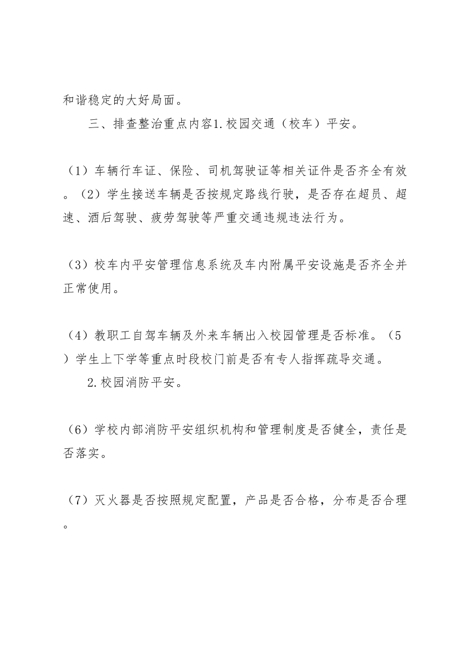 2023年学校安全隐患排查整治专项行动实施方案 3.doc_第2页