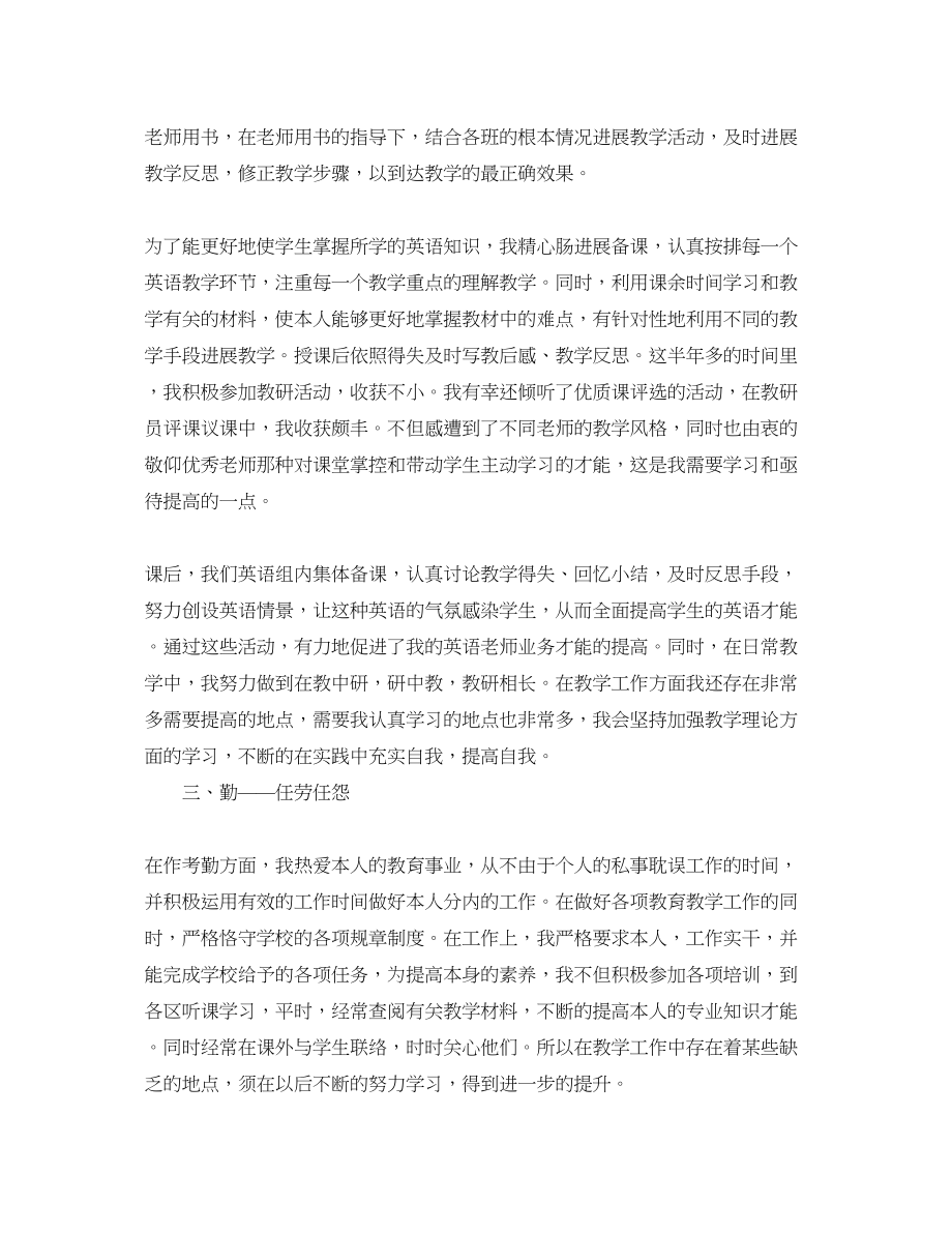 2023年教师个人工作总结4.docx_第2页