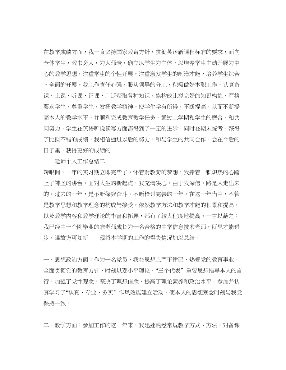 2023年教师个人工作总结4.docx_第3页