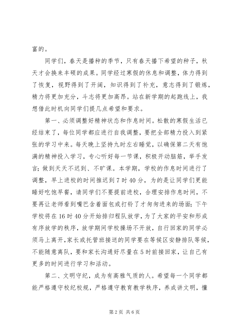 2023年学校长春节开学典礼致辞稿.docx_第2页