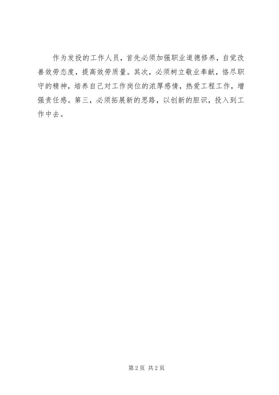 2023年学习两个环境心得体会.docx_第2页