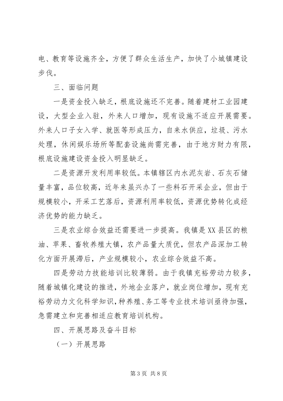 2023年小城镇发展改革试点镇申报材料.docx_第3页