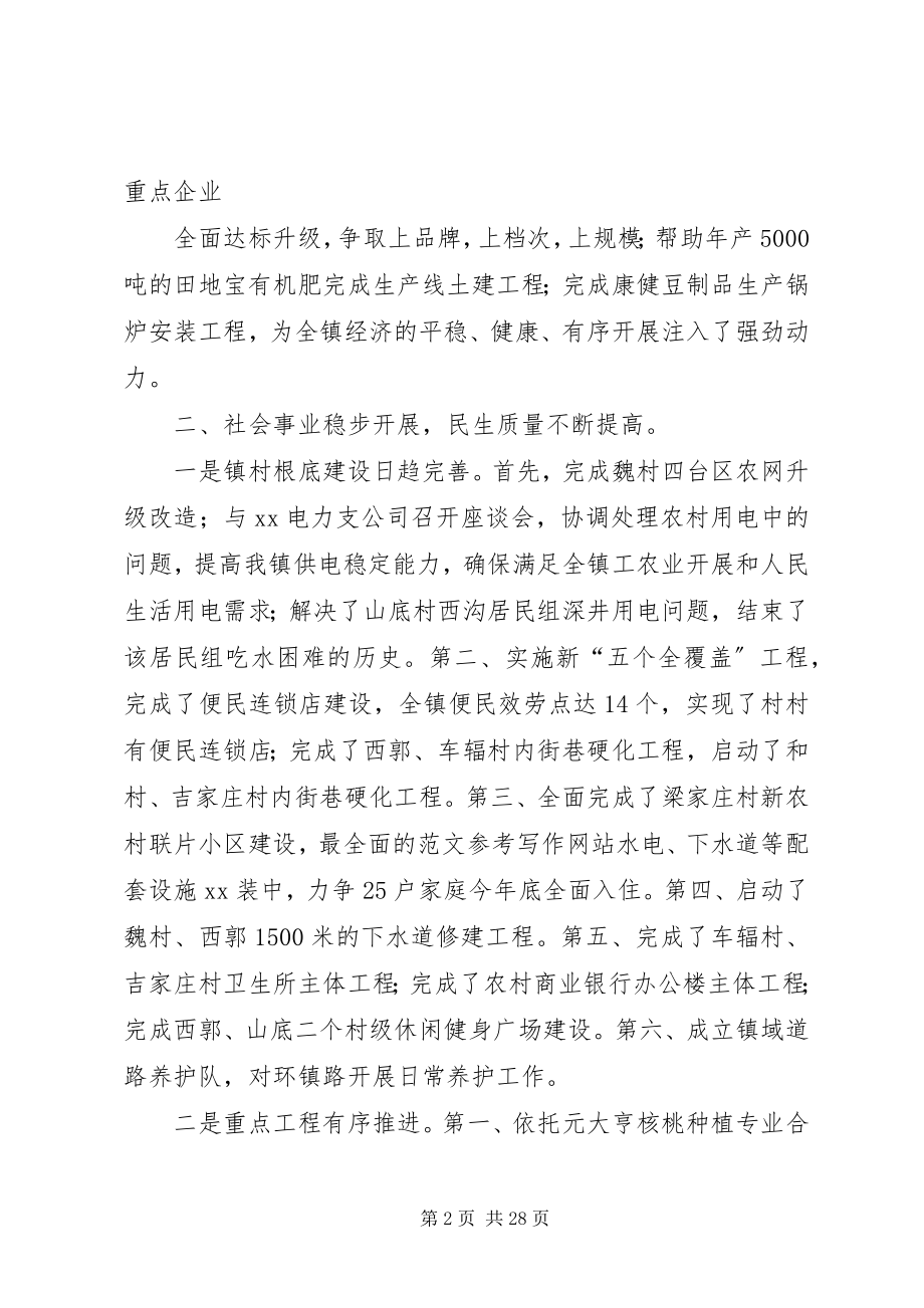 2023年乡镇下半年工作总结.docx_第2页