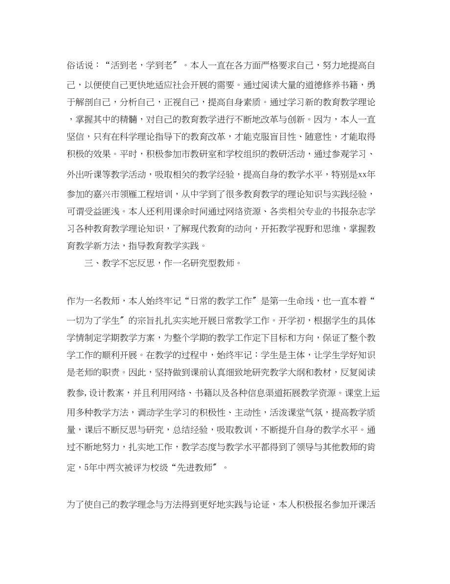 2023年中级职称小学教师评优工作总结.docx_第2页