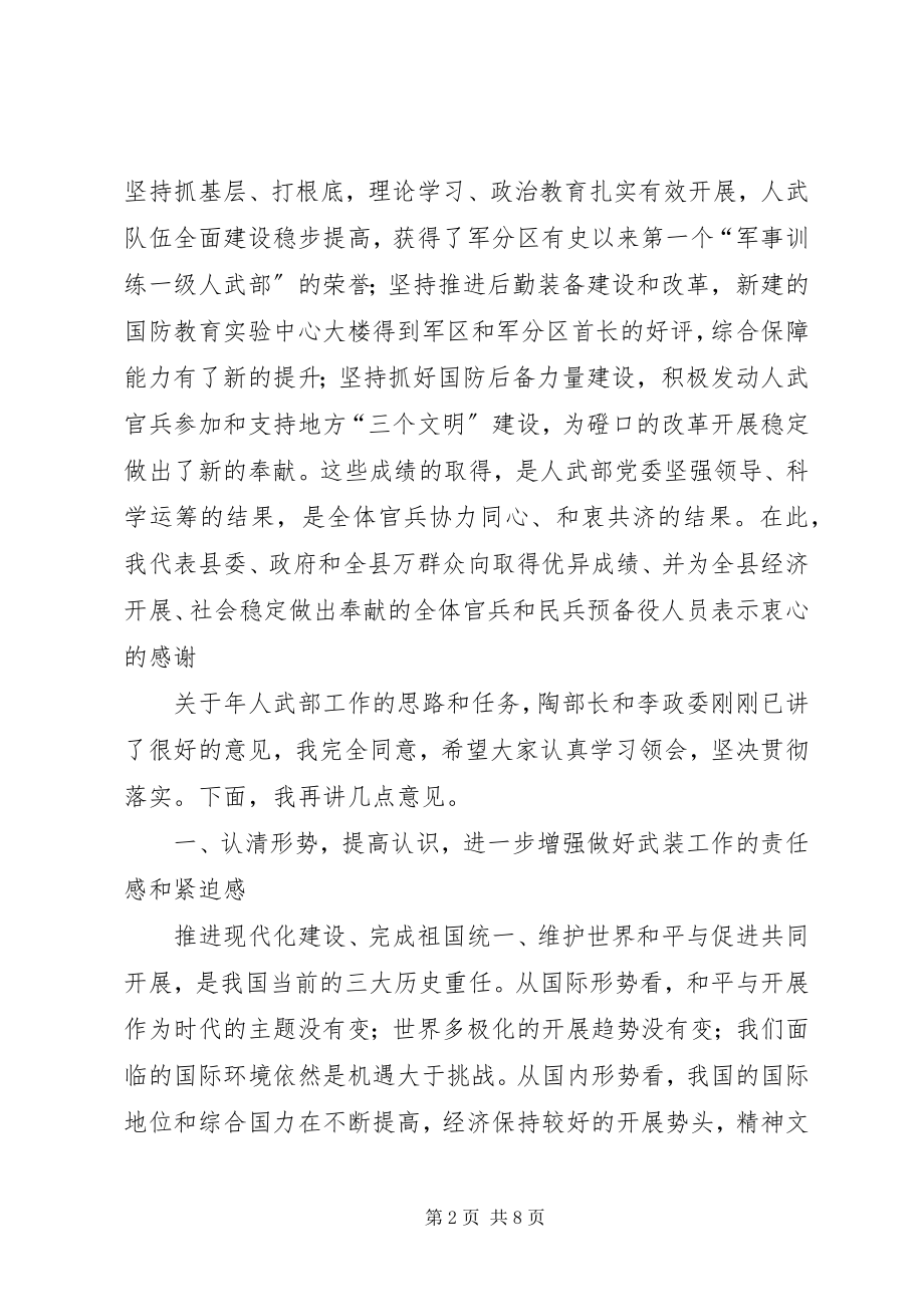 2023年在XX县区人武部党委全体会议上的致辞.docx_第2页