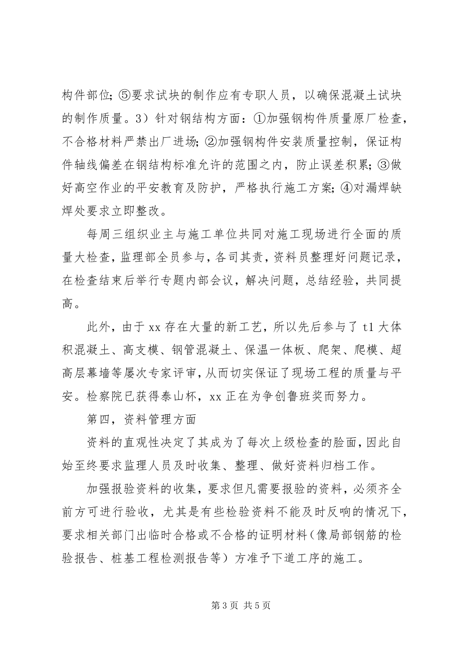 2023年公司年终表彰大会致辞稿.docx_第3页