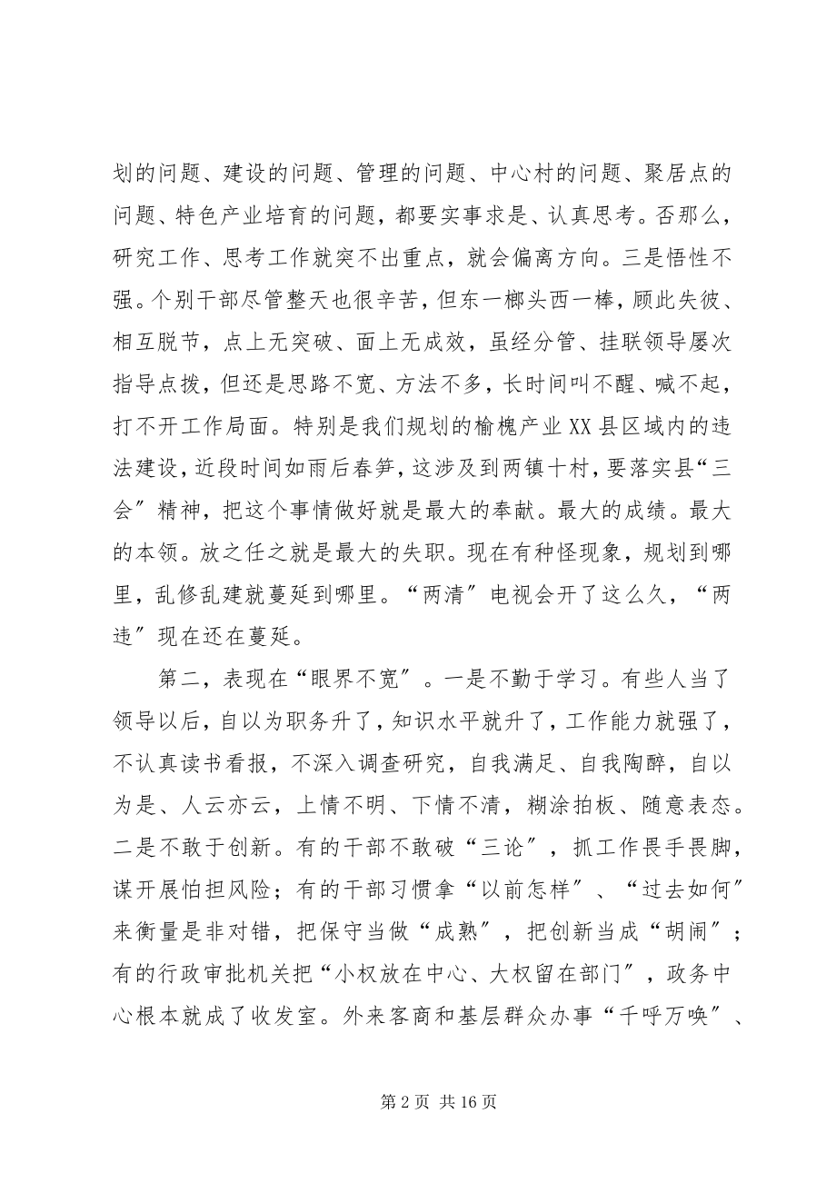 2023年在干部作风建设会上的致辞.docx_第2页