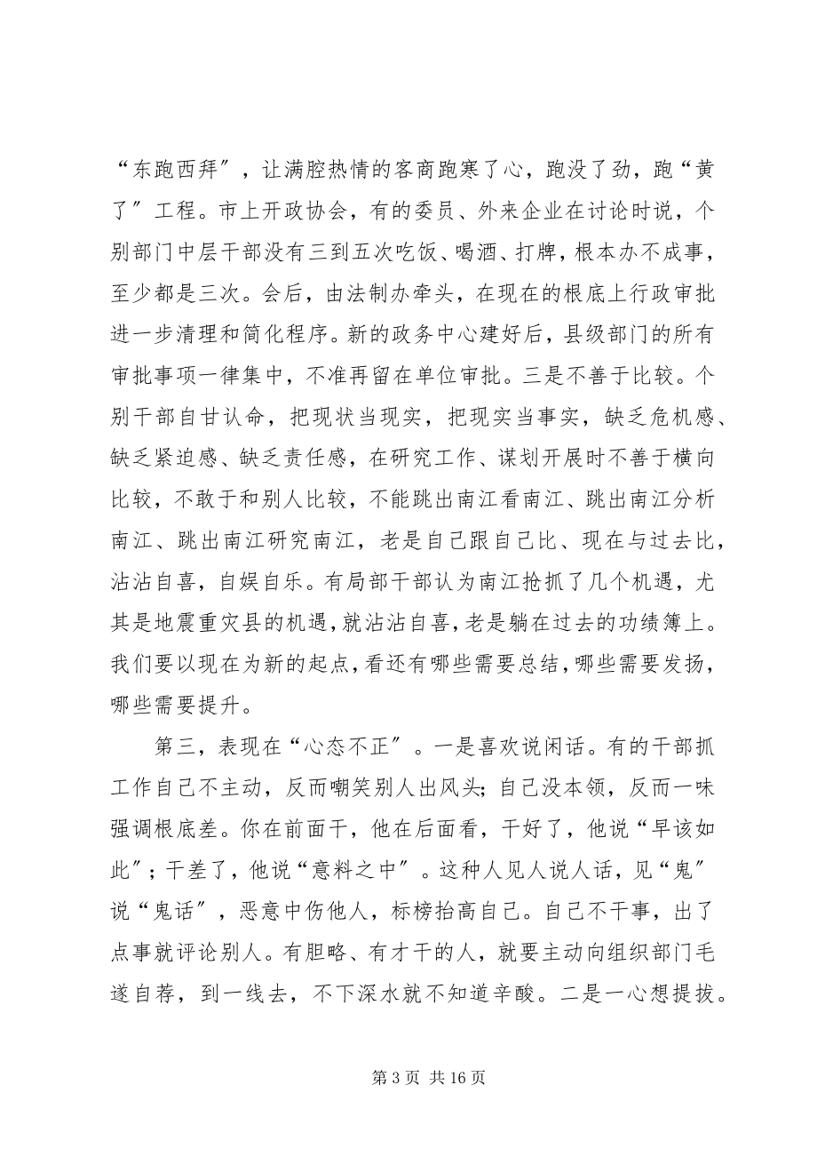 2023年在干部作风建设会上的致辞.docx_第3页