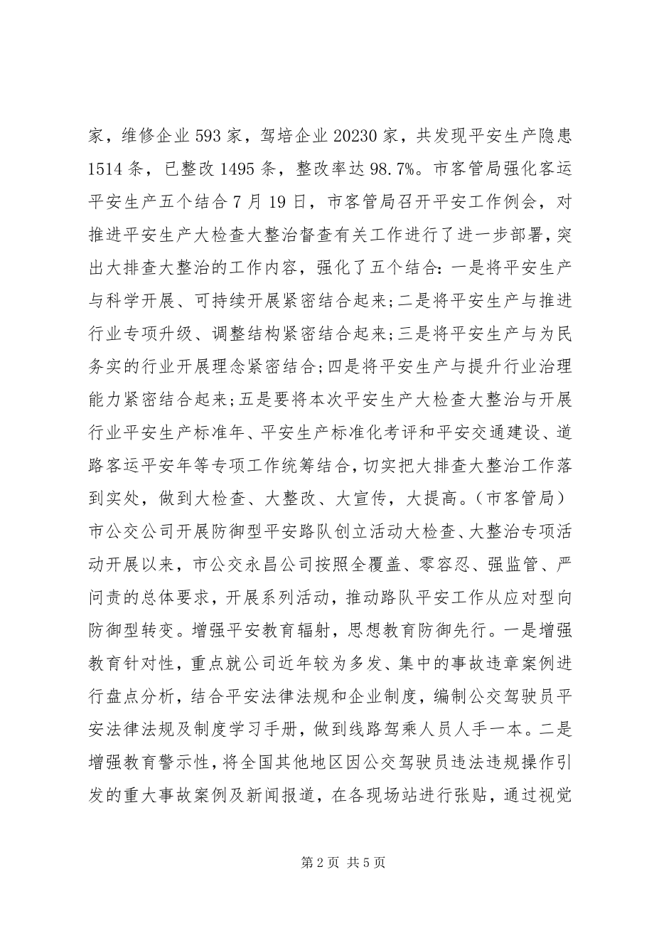 2023年市安全生产工作简报.docx_第2页