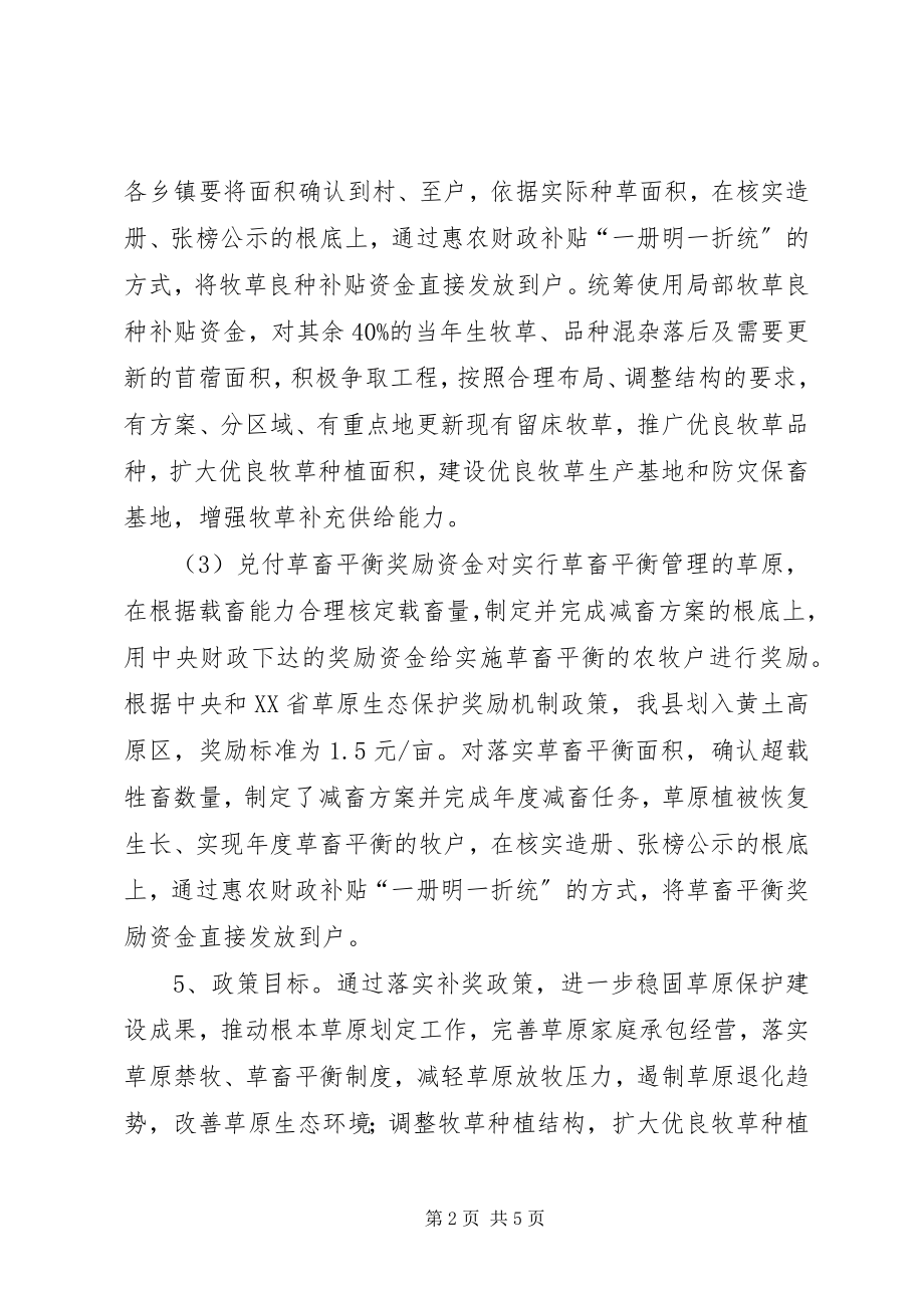 2023年草原补奖机制政策宣传材料.docx_第2页