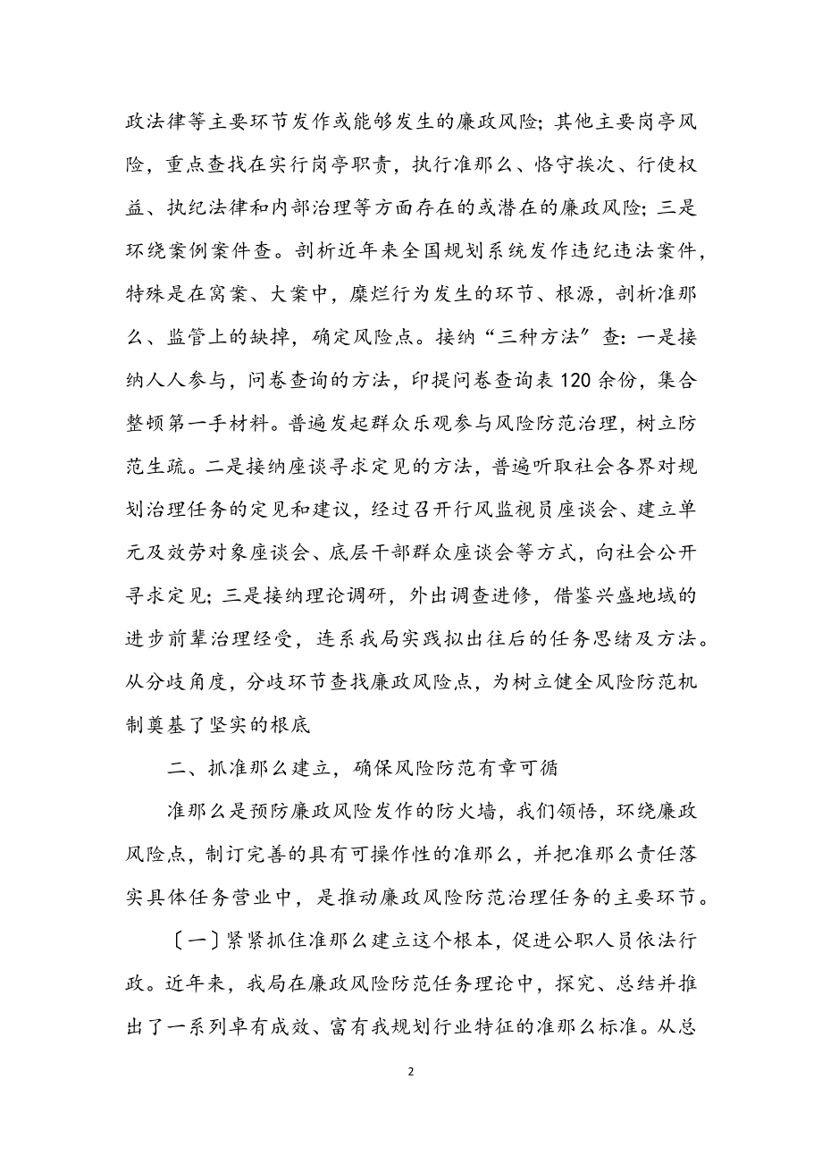 2023年监察局廉政管理交流材料.docx_第2页