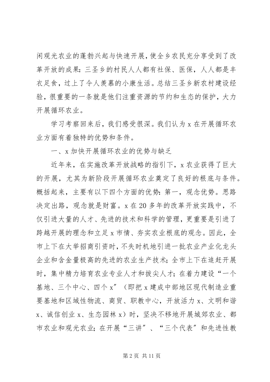 2023年学校农业的调查与思考.docx_第2页