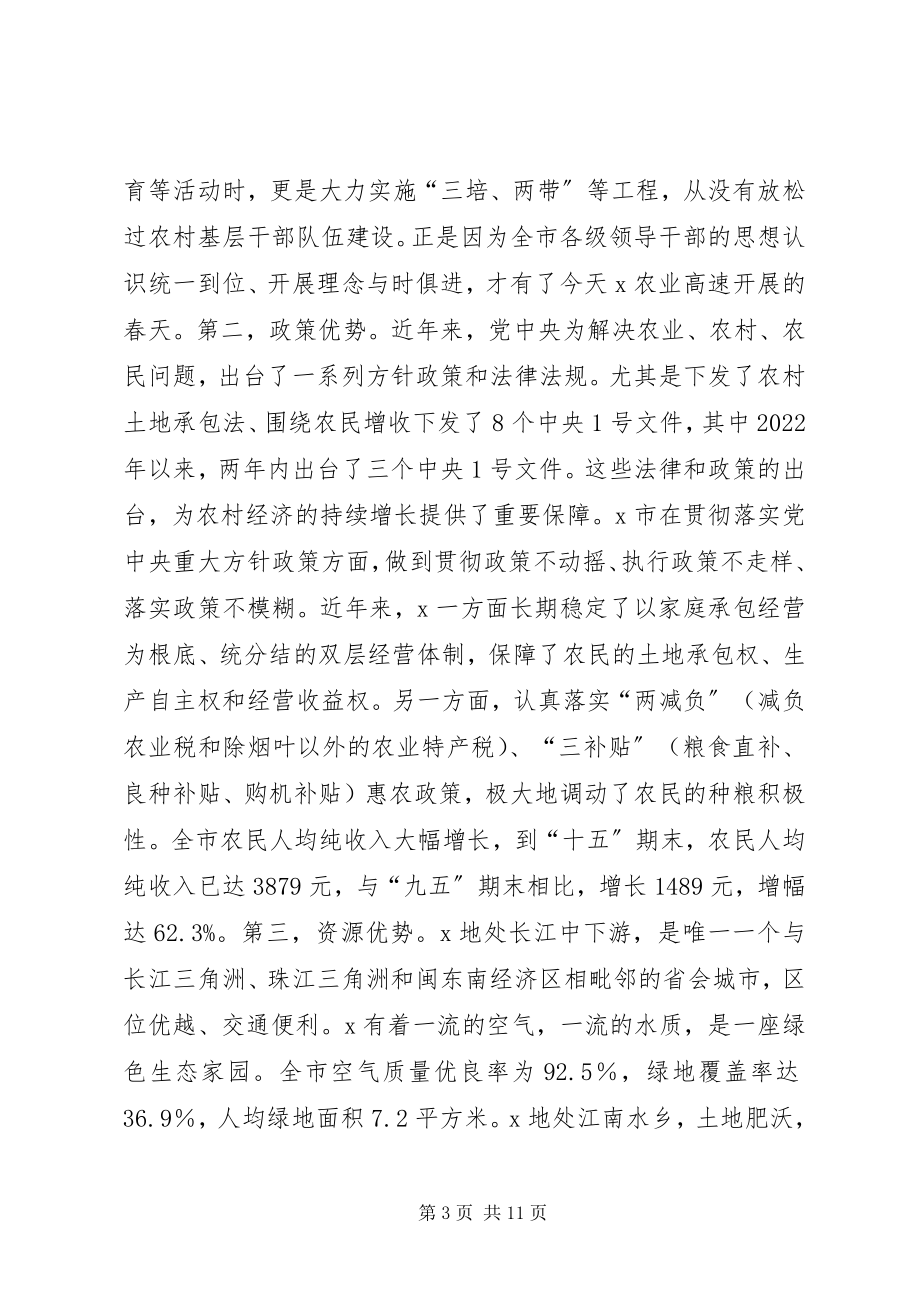 2023年学校农业的调查与思考.docx_第3页