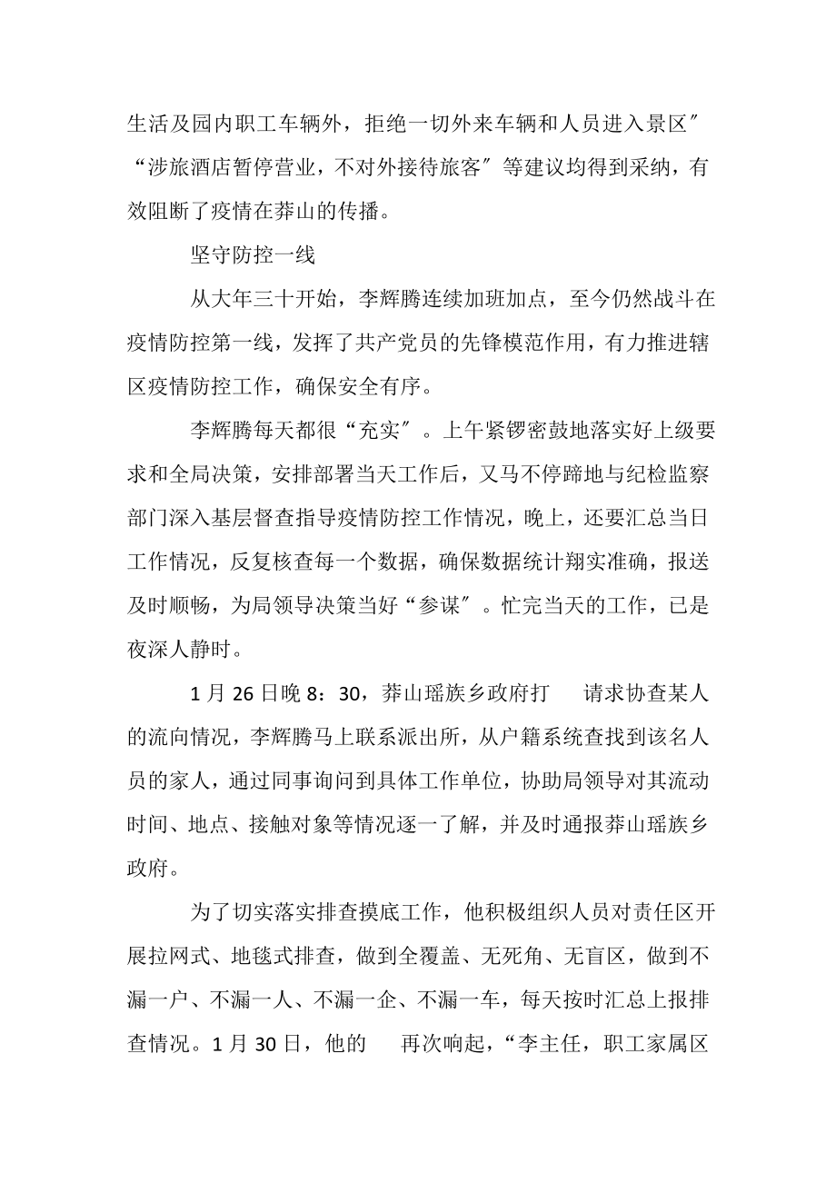 2023年林业局职工抗击疫情优秀事迹材料.doc_第2页