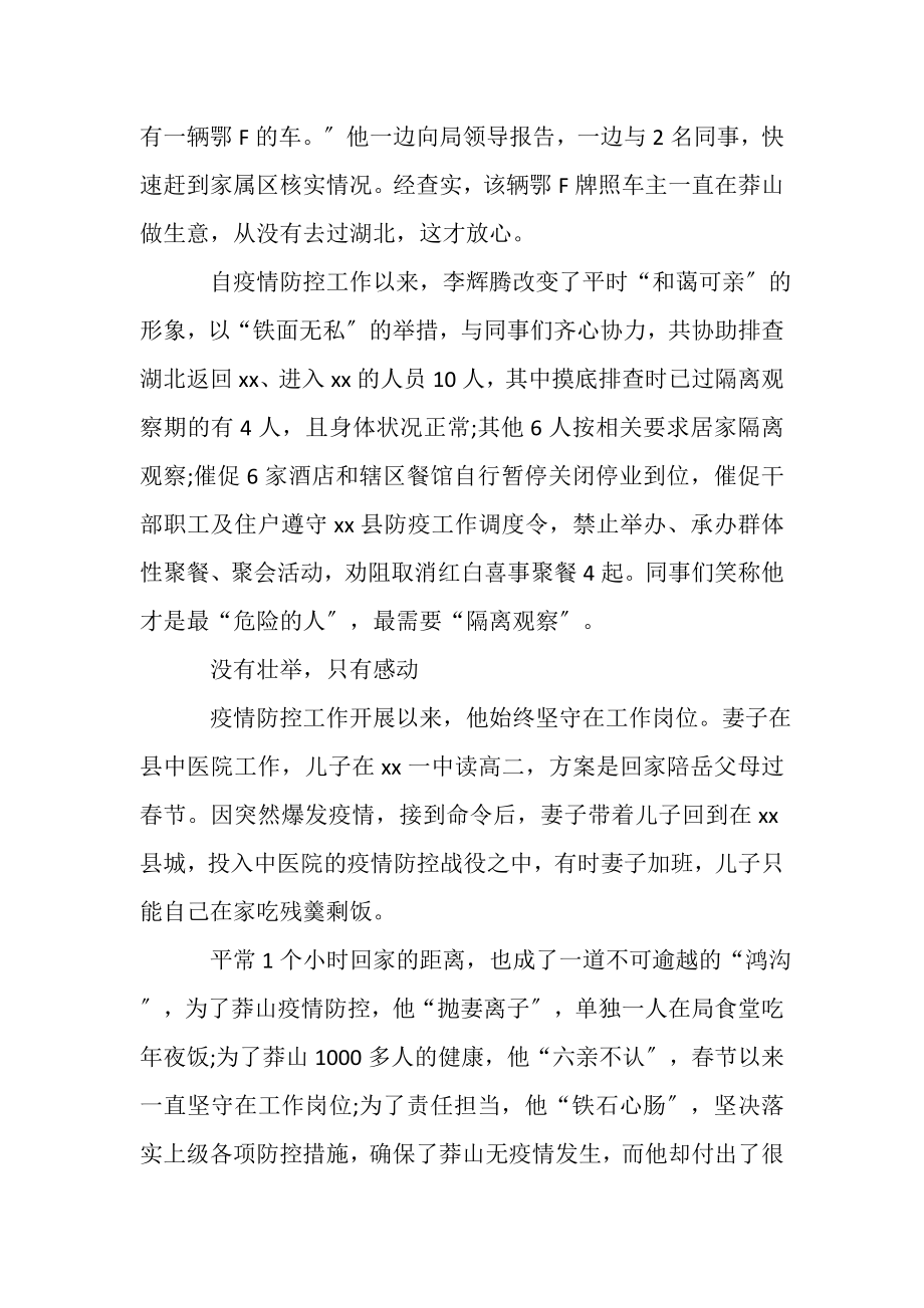 2023年林业局职工抗击疫情优秀事迹材料.doc_第3页