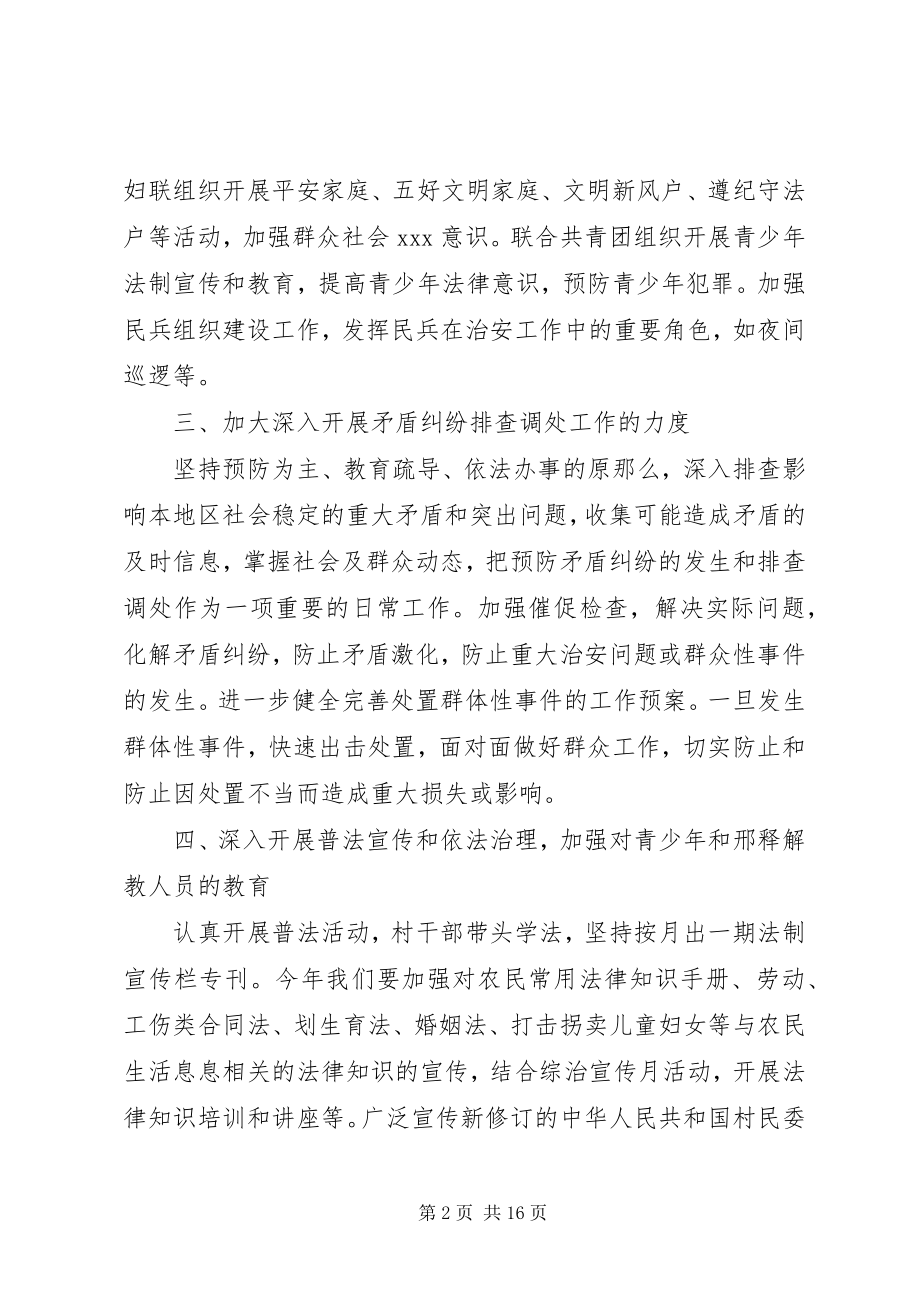 2023年乡镇管理工作计划.docx_第2页