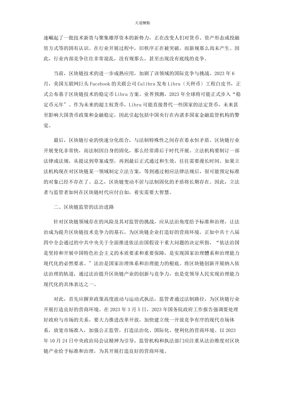 2023年法治是区块链企业最好的营商环境范文.docx_第2页