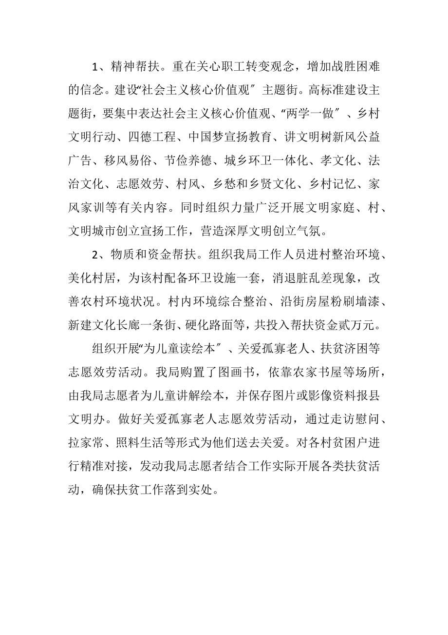 2023年城乡文明结对共建帮扶总结.docx_第2页