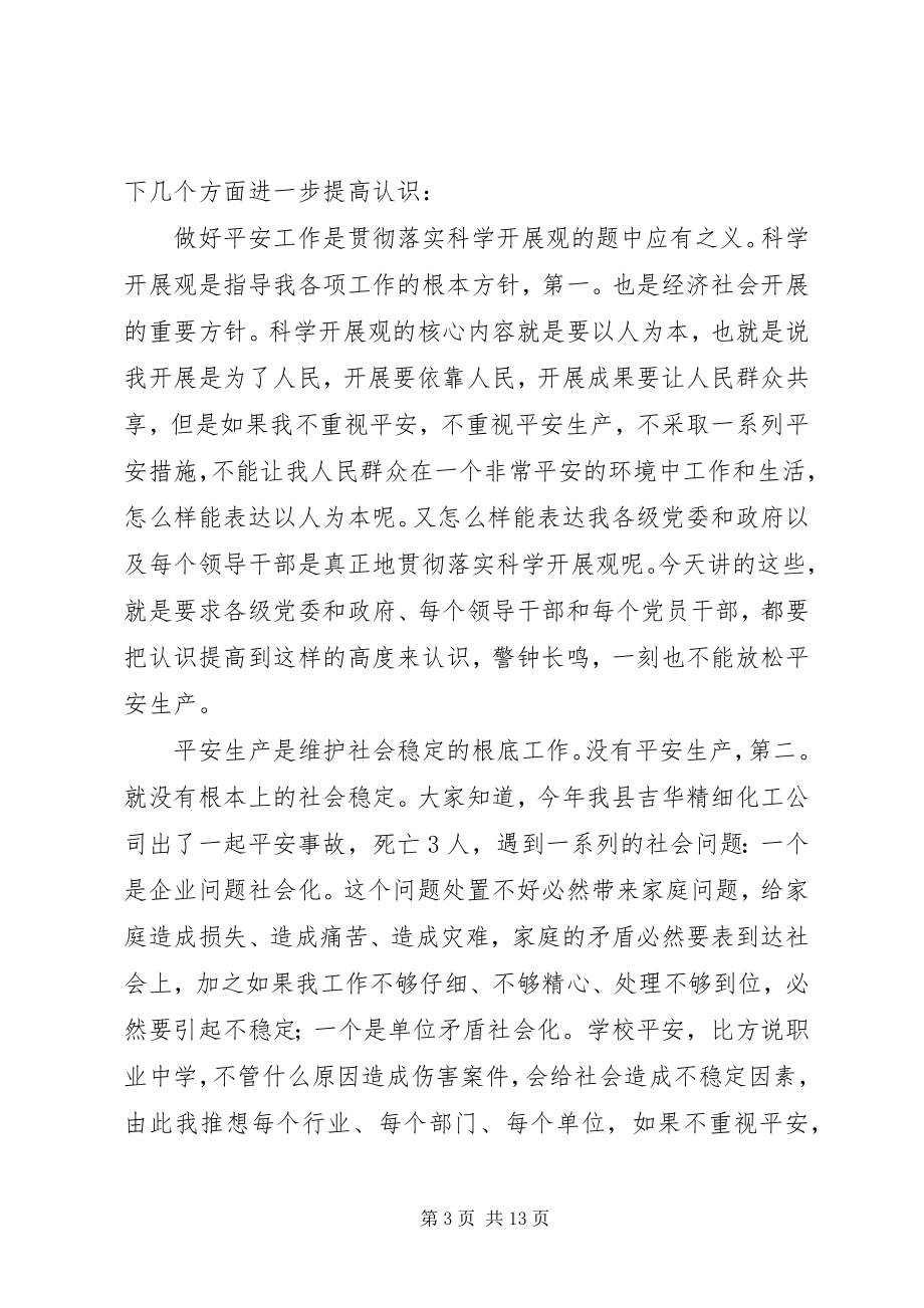 2023年领导在述职评议推进会讲话.docx_第3页