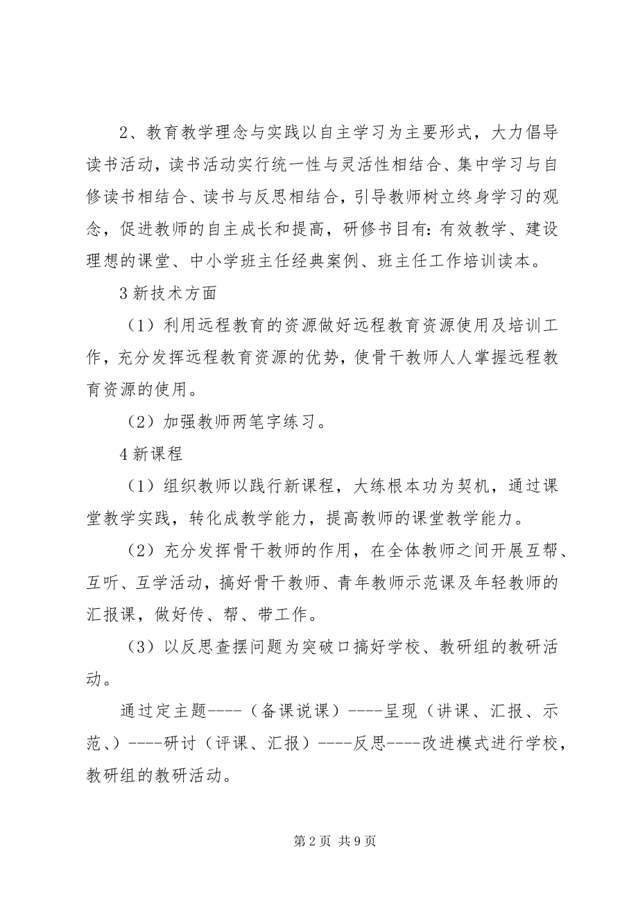 2023年教师个人研修总结及计划.docx_第2页