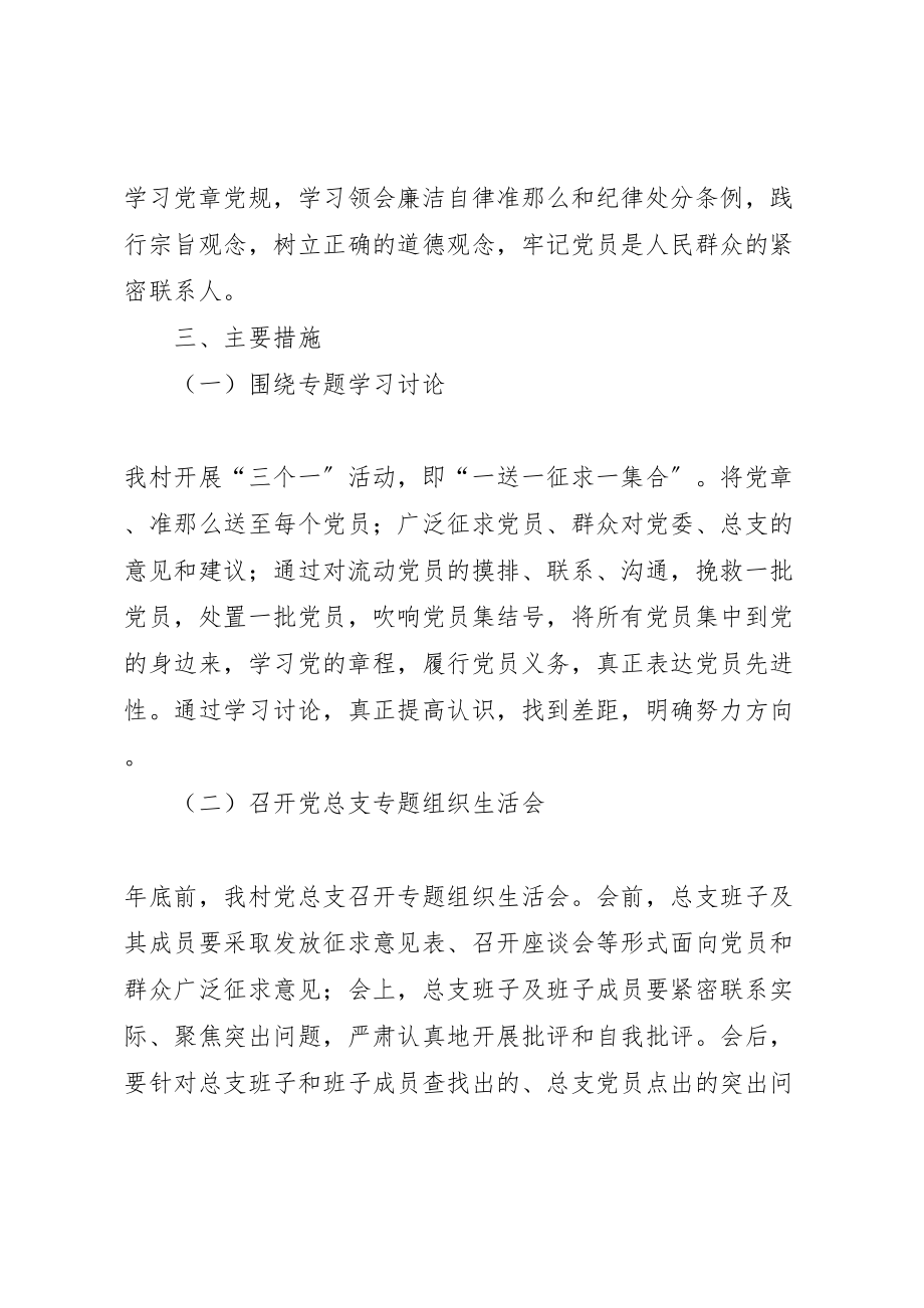 2023年学院思政部两学一做学习教育活动实施方案 3.doc_第2页