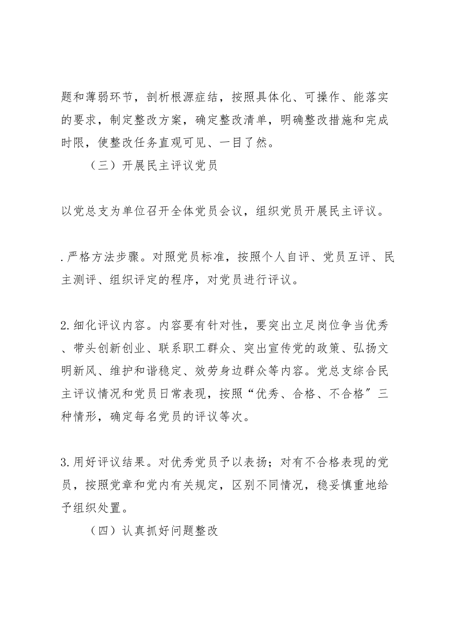 2023年学院思政部两学一做学习教育活动实施方案 3.doc_第3页