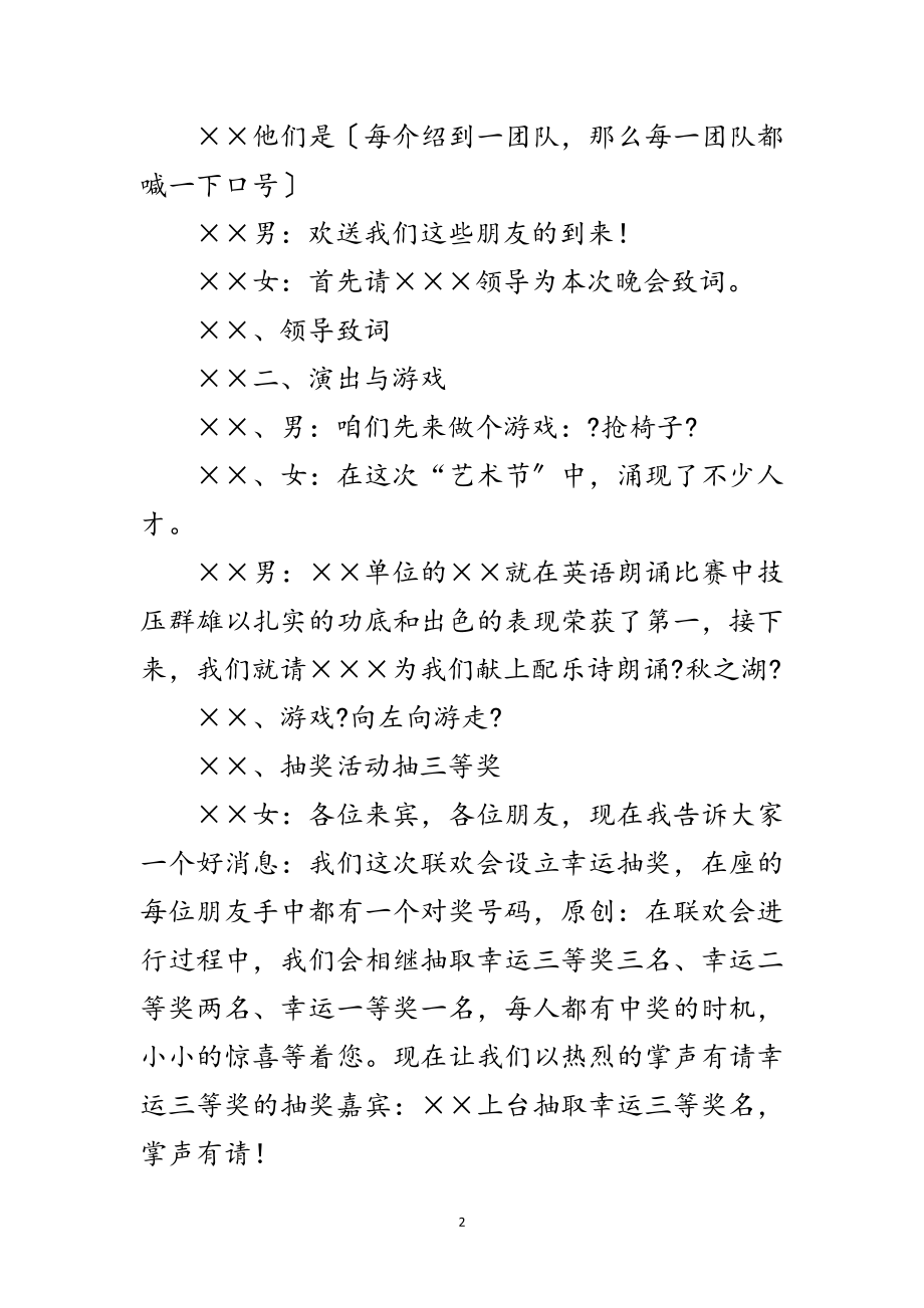 2023年联谊晚会主持串联词范文.doc_第2页