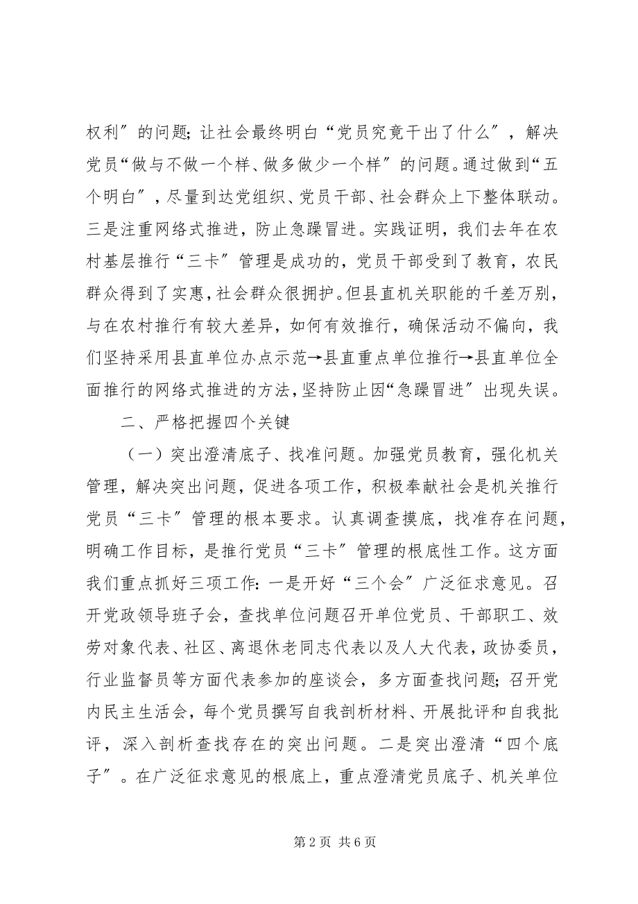 2023年构建保持党员先进性长效机制.docx_第2页