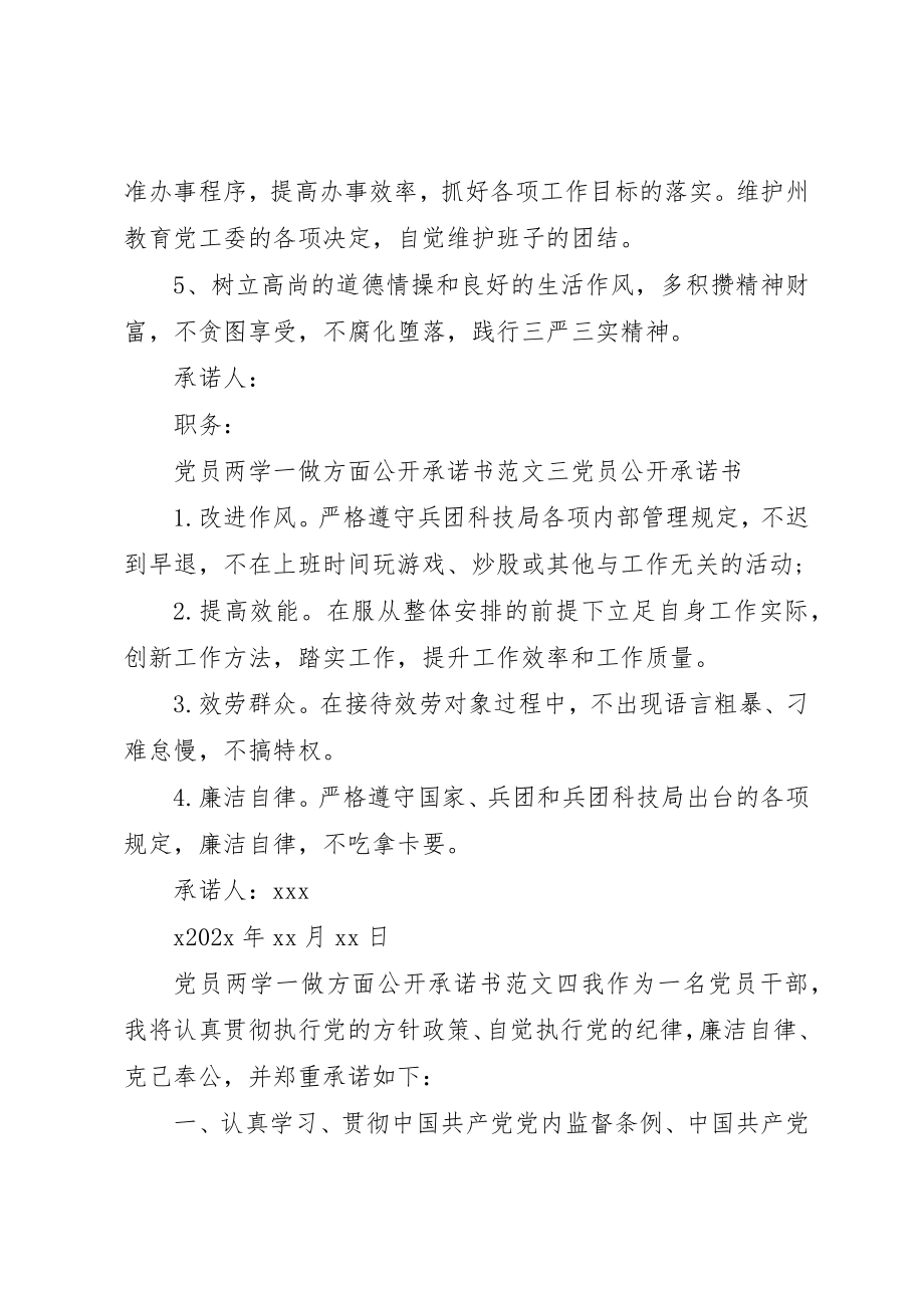 2023年党员“两学一做”方面公开承诺书.docx_第2页