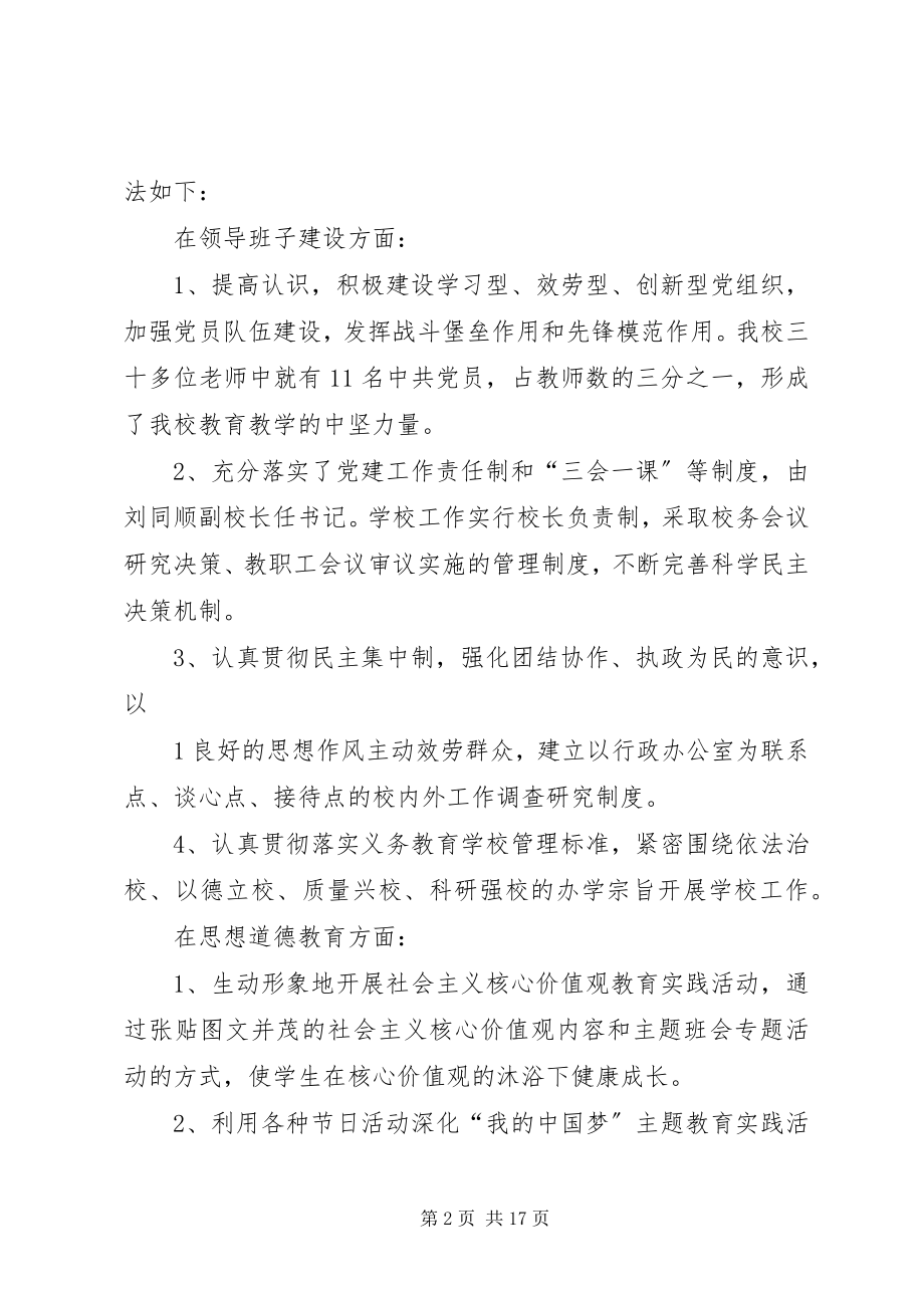 2023年毕节金海湖XX县区响水乡响水小学创建文明校园汇报材料新编.docx_第2页