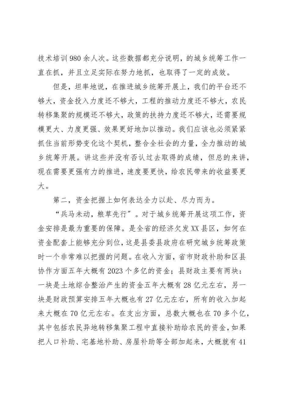 2023年城乡统筹工作推进会领导致辞.docx_第2页