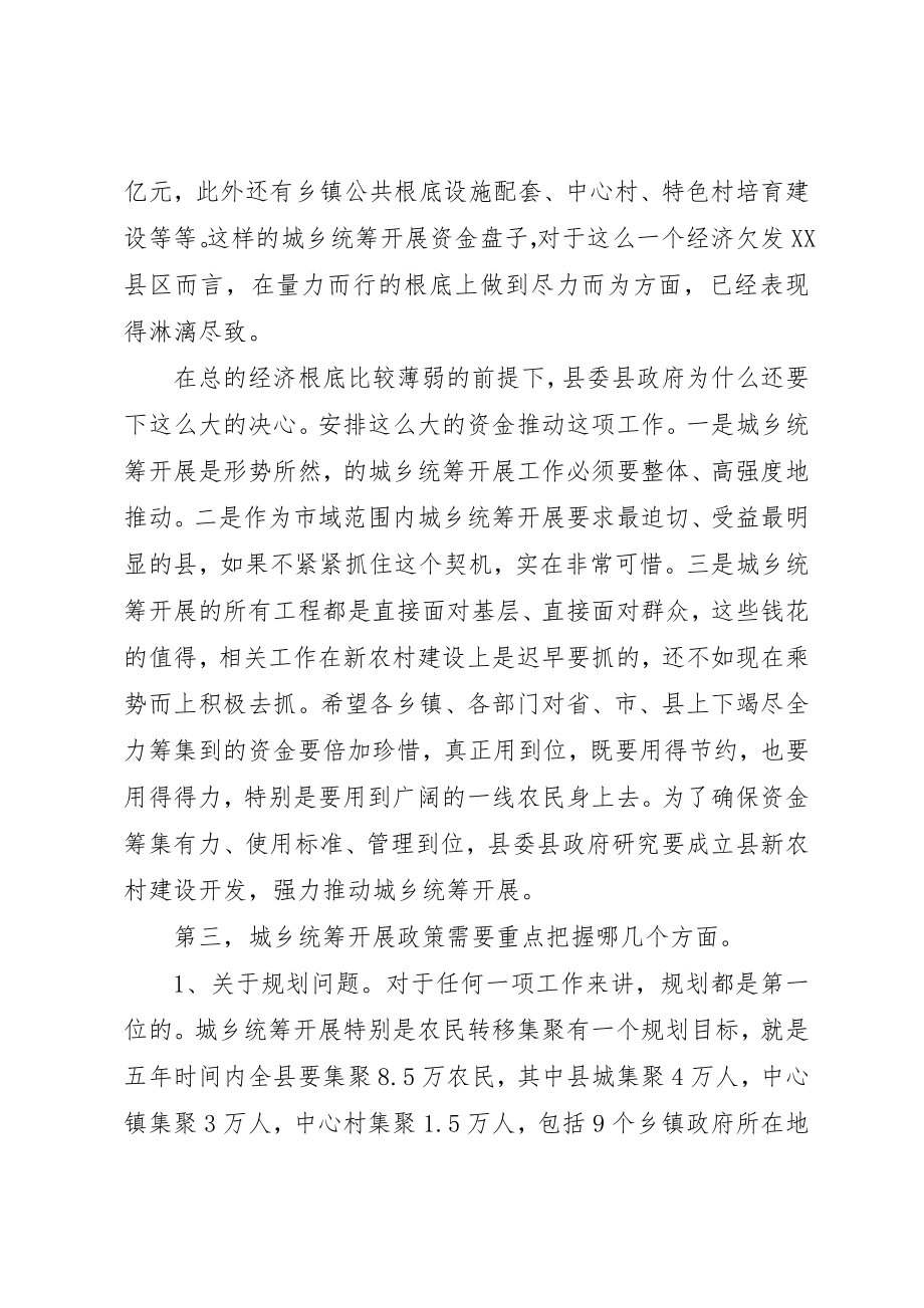 2023年城乡统筹工作推进会领导致辞.docx_第3页