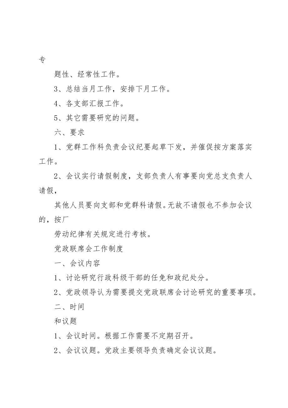 2023年党群工作例会制度.docx_第2页