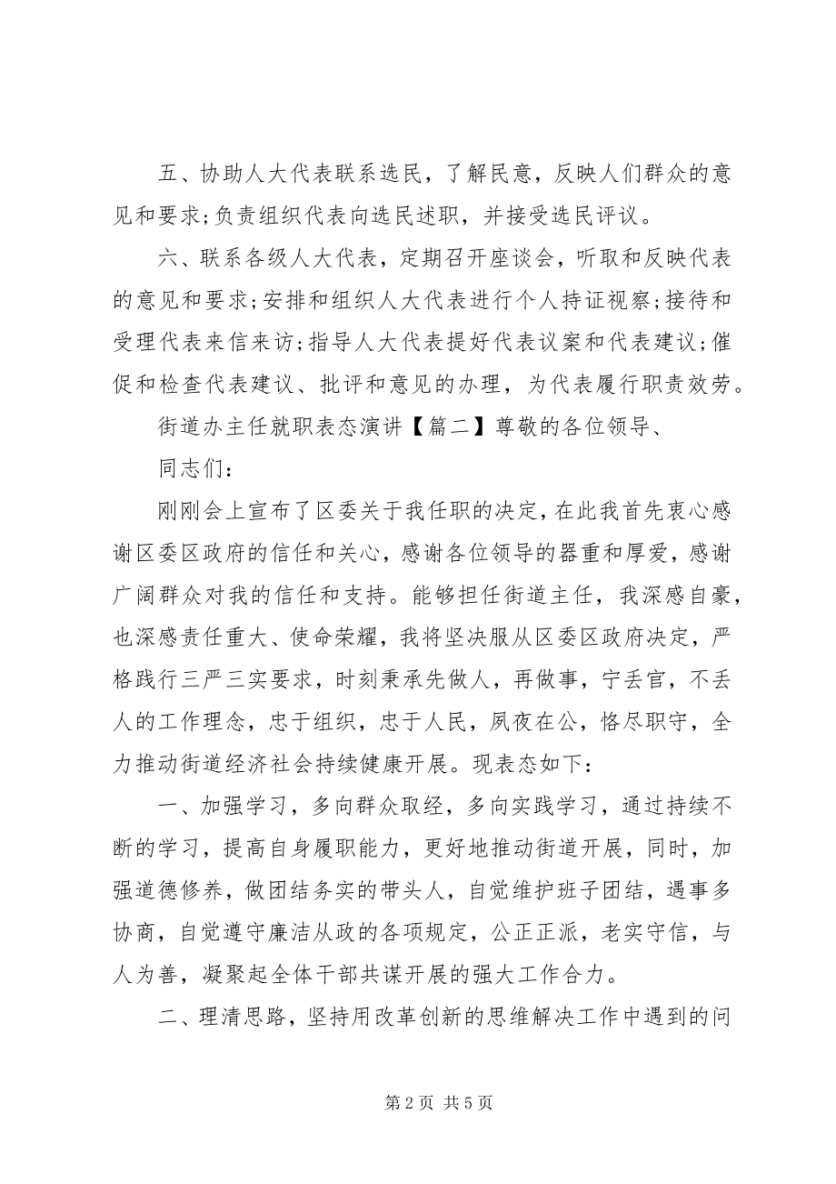 2023年街道办主任就职表态演讲.docx_第2页