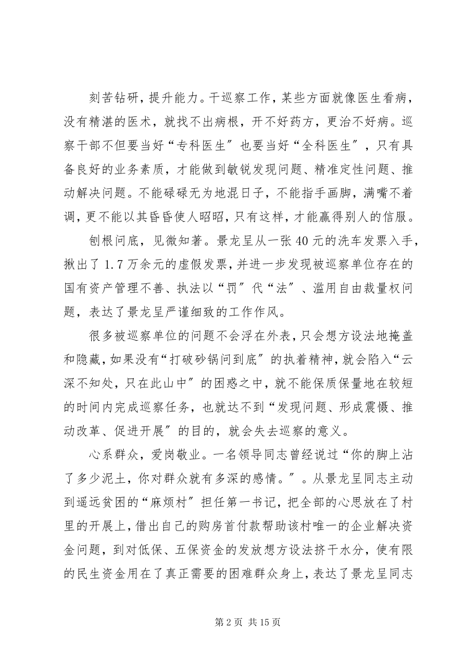 2023年学习景龙呈同志先进事迹心得体会合集.docx_第2页