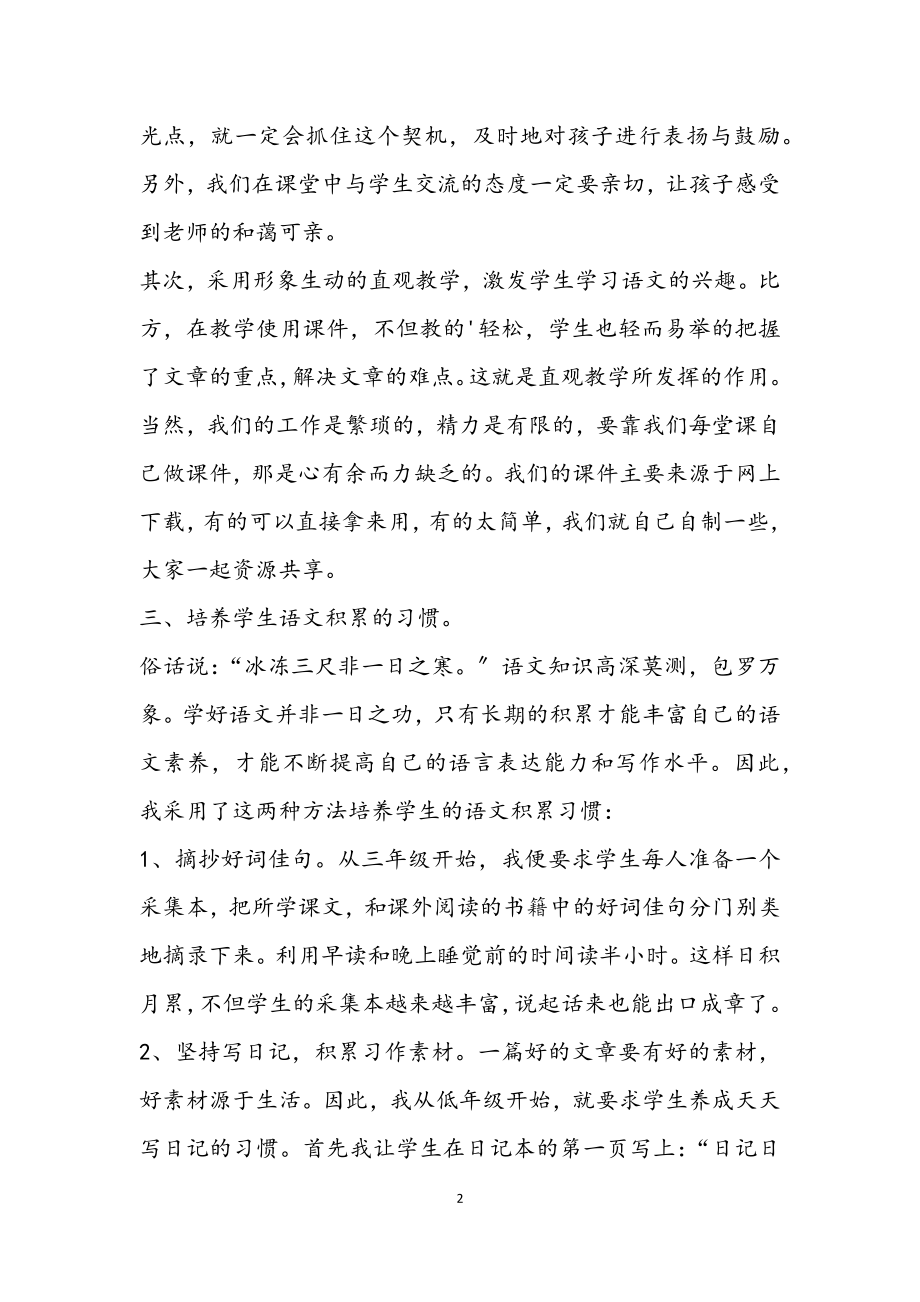 2023教师经验交流分享发言稿优秀三篇2.docx_第2页