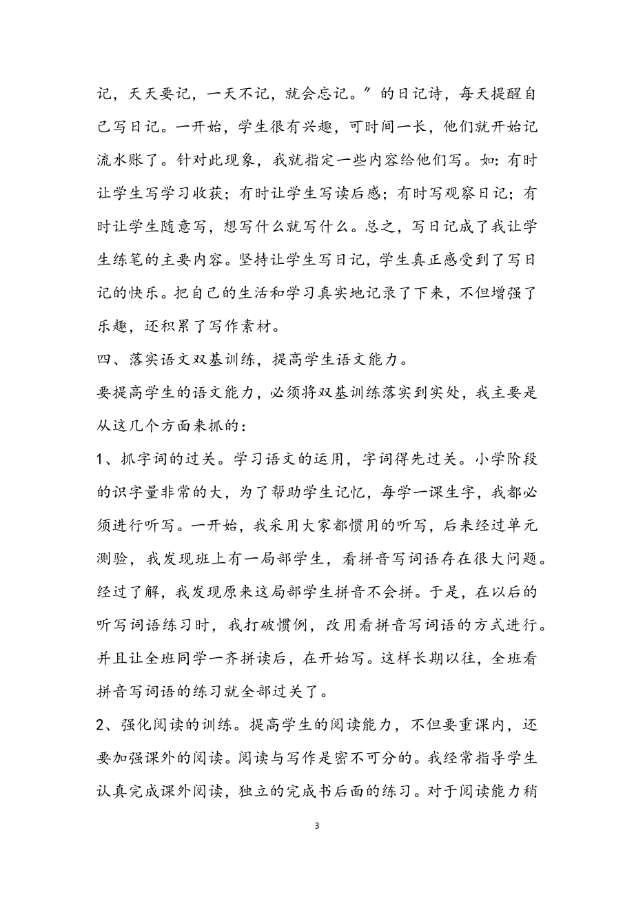 2023教师经验交流分享发言稿优秀三篇2.docx_第3页