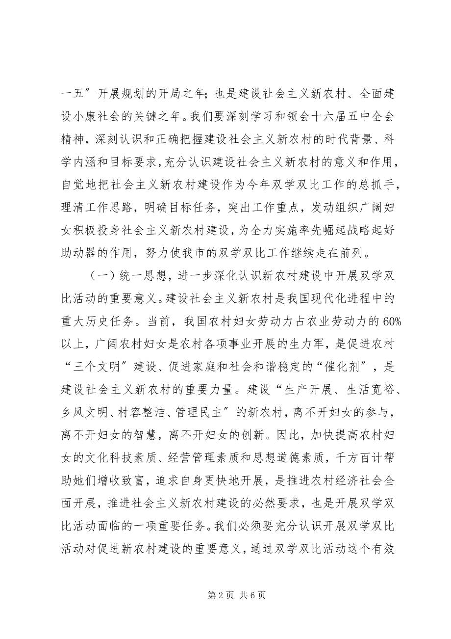 2023年百千工程长效管理会致辞.docx_第2页