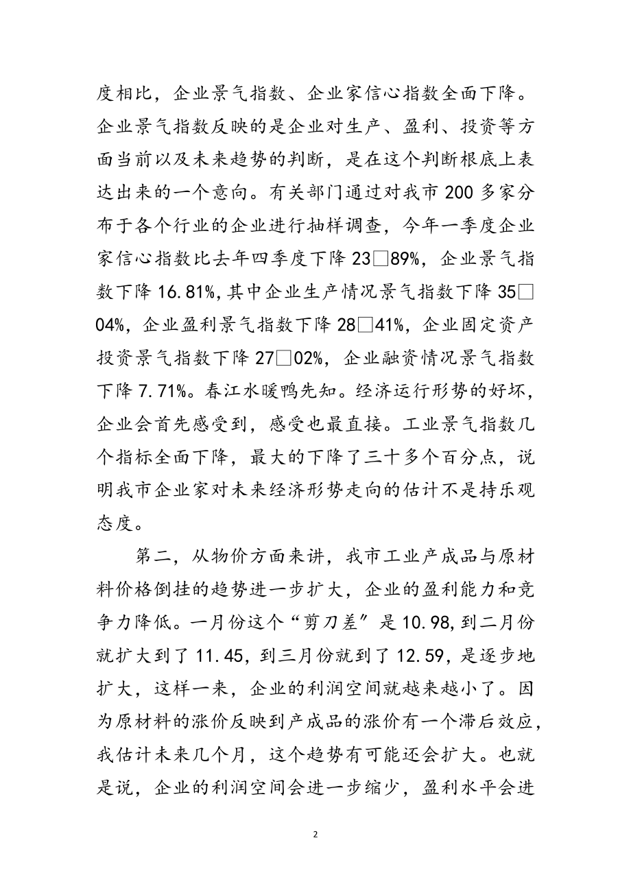 2023年书记在市工业经济会发言范文.doc_第2页