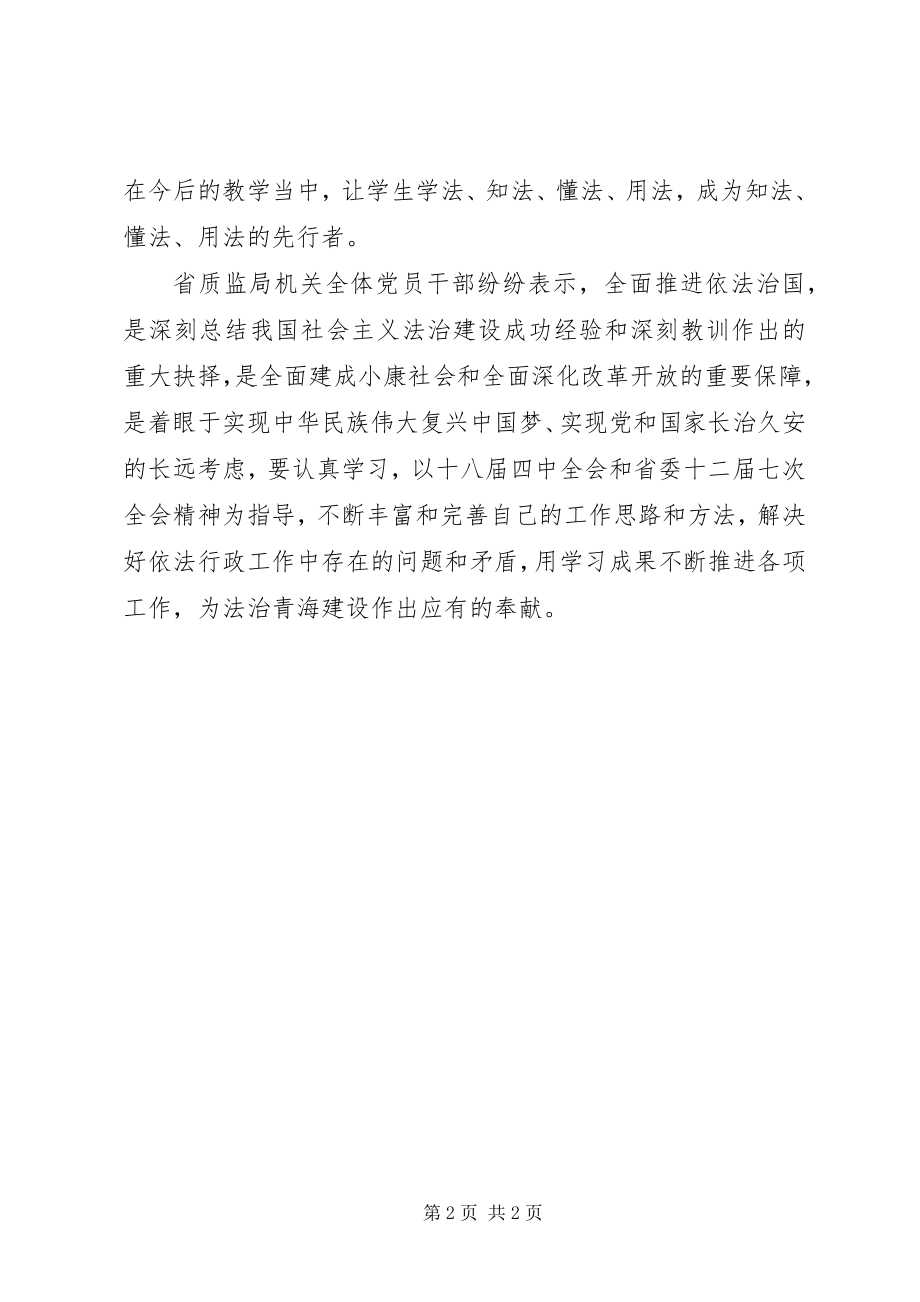 2023年全省学习宣讲党的十八届四中全会和省委十二届七次全会精神活动.docx_第2页