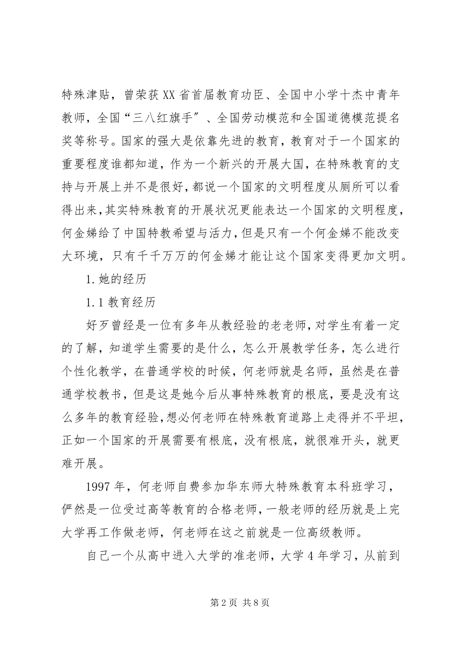 2023年学习何金娣事迹有感.docx_第2页