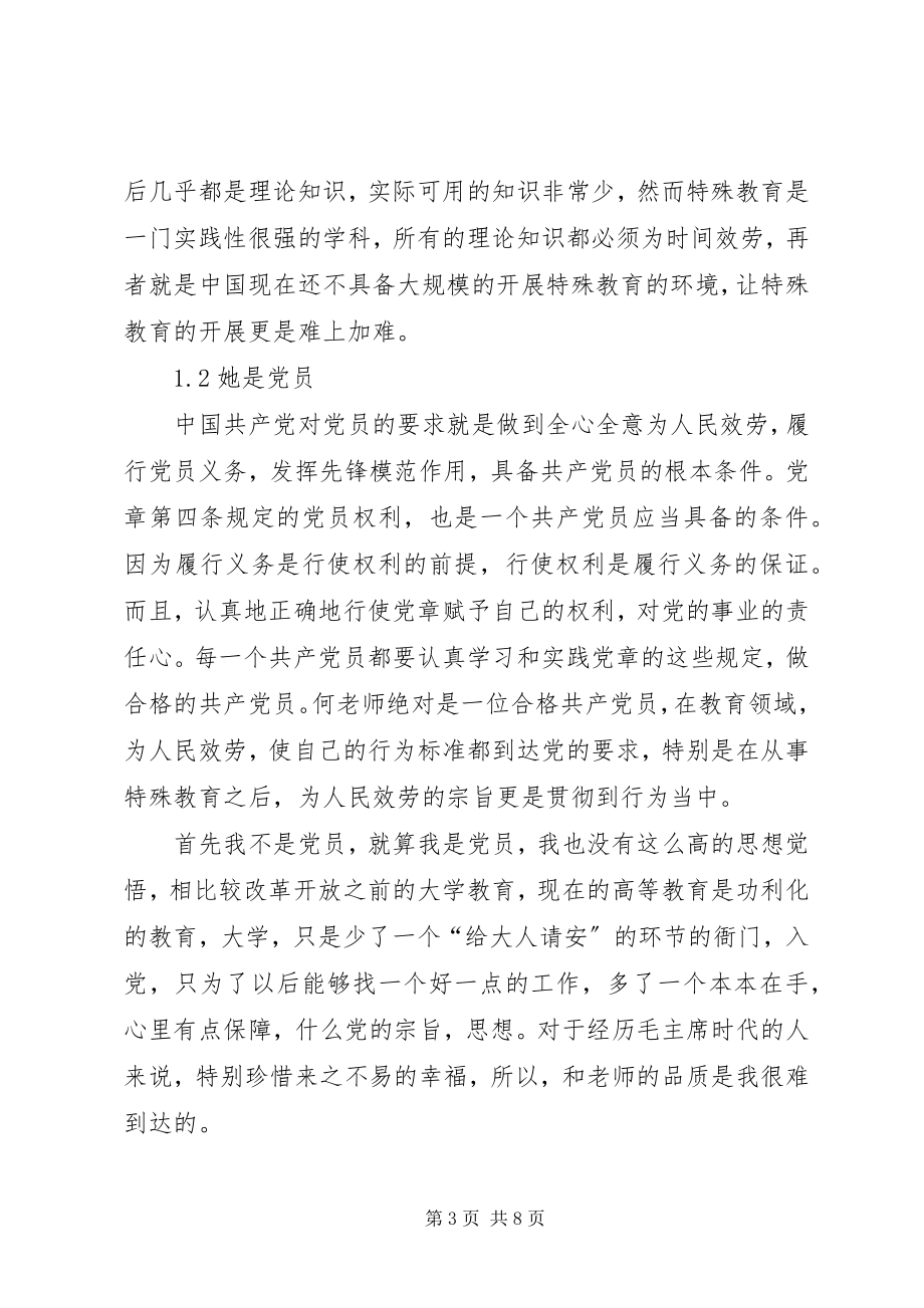 2023年学习何金娣事迹有感.docx_第3页