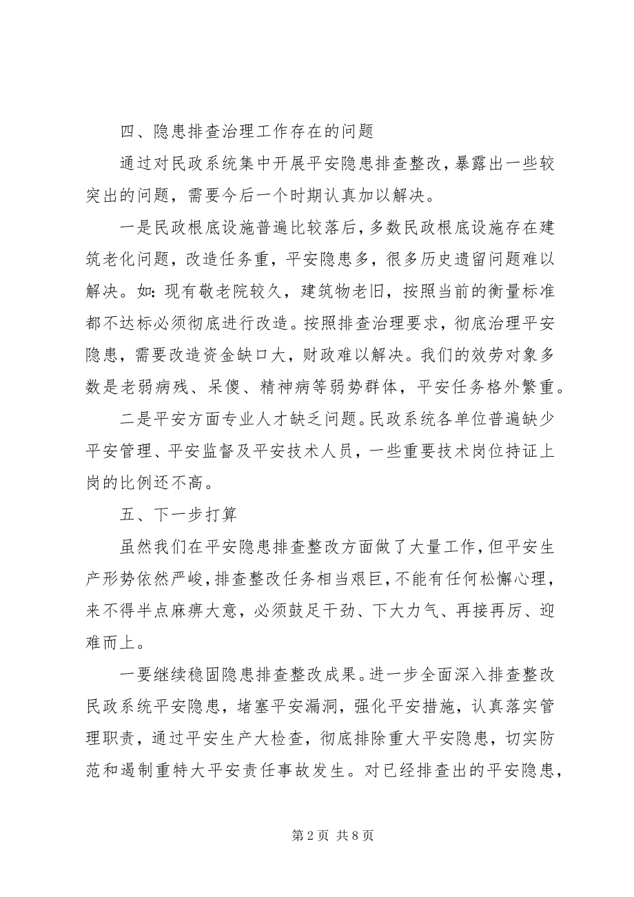 2023年民政局消防整治验收总结及小结.docx_第2页