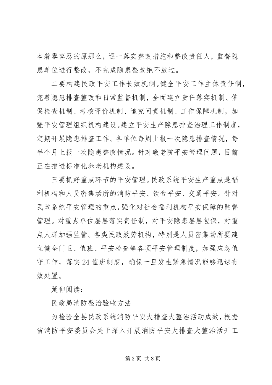 2023年民政局消防整治验收总结及小结.docx_第3页