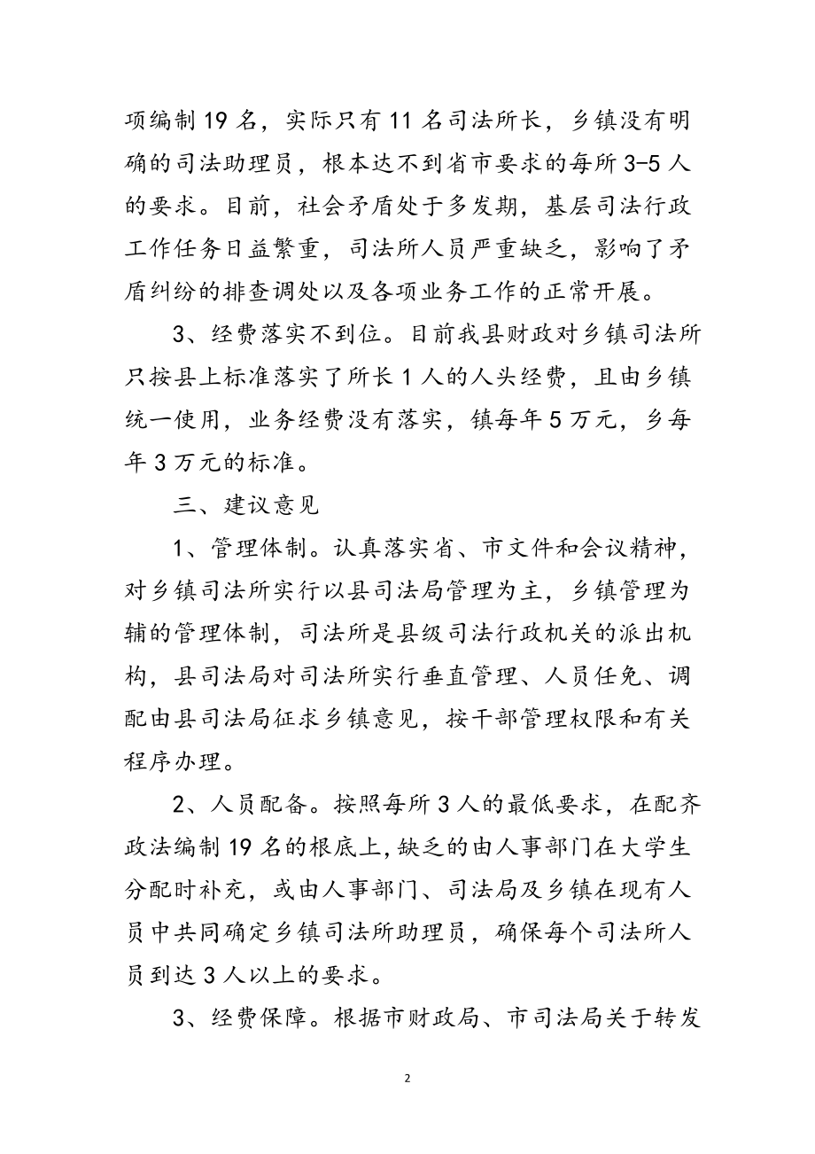 2023年全县基层司法所建设意见范文.doc_第2页