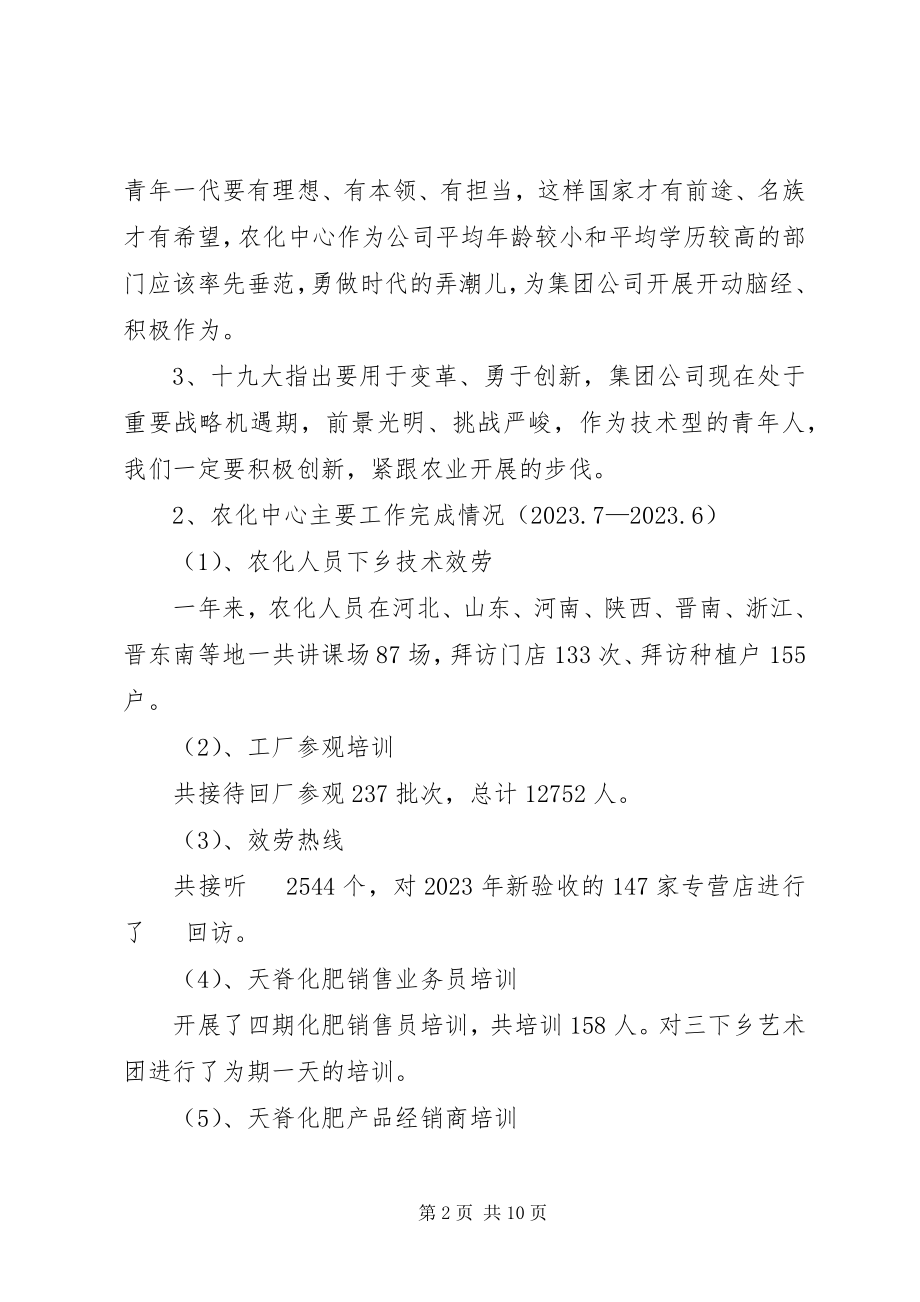 2023年农化中心助理个人述职总结.docx_第2页