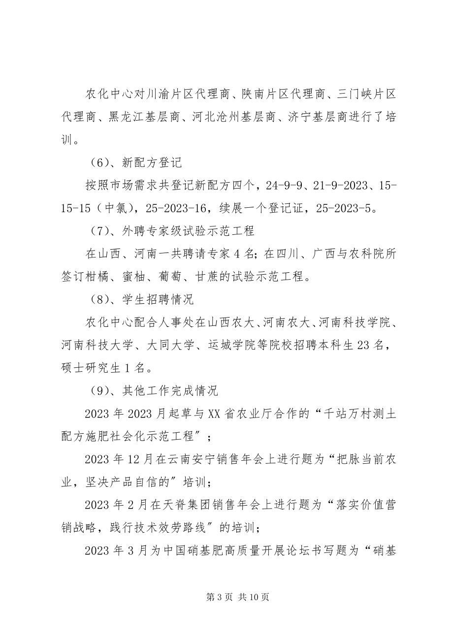 2023年农化中心助理个人述职总结.docx_第3页