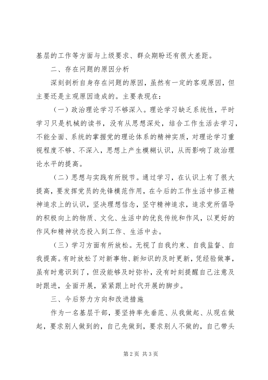 2023年综合科负责人兼支部纪检委员个人对照检查材料.docx_第2页