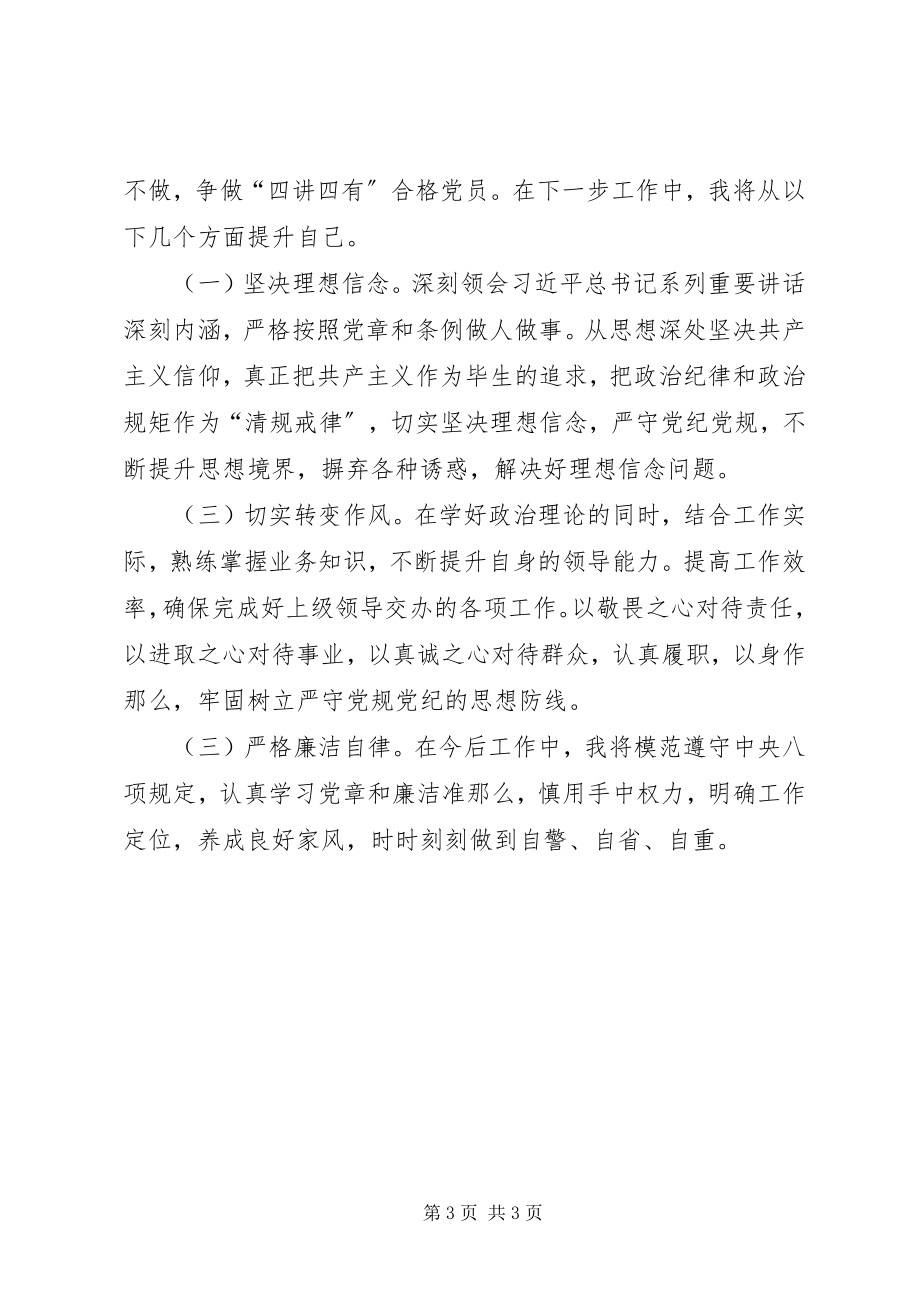 2023年综合科负责人兼支部纪检委员个人对照检查材料.docx_第3页